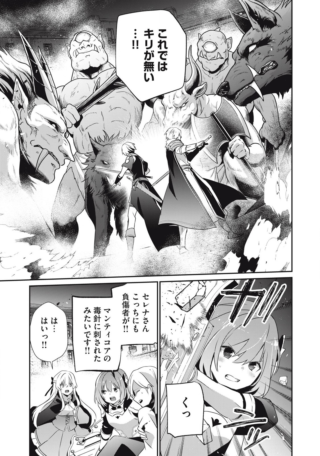 Teihen Boukensha Dakedo Mahou wo Kiwamete Miru Koto ni Shita: Munou Skill kara Kami Skill ni Shinka Shita "Mahou Souzou" to "Item Sakusei" de Musou Suru - Chapter 43.2 - Page 3