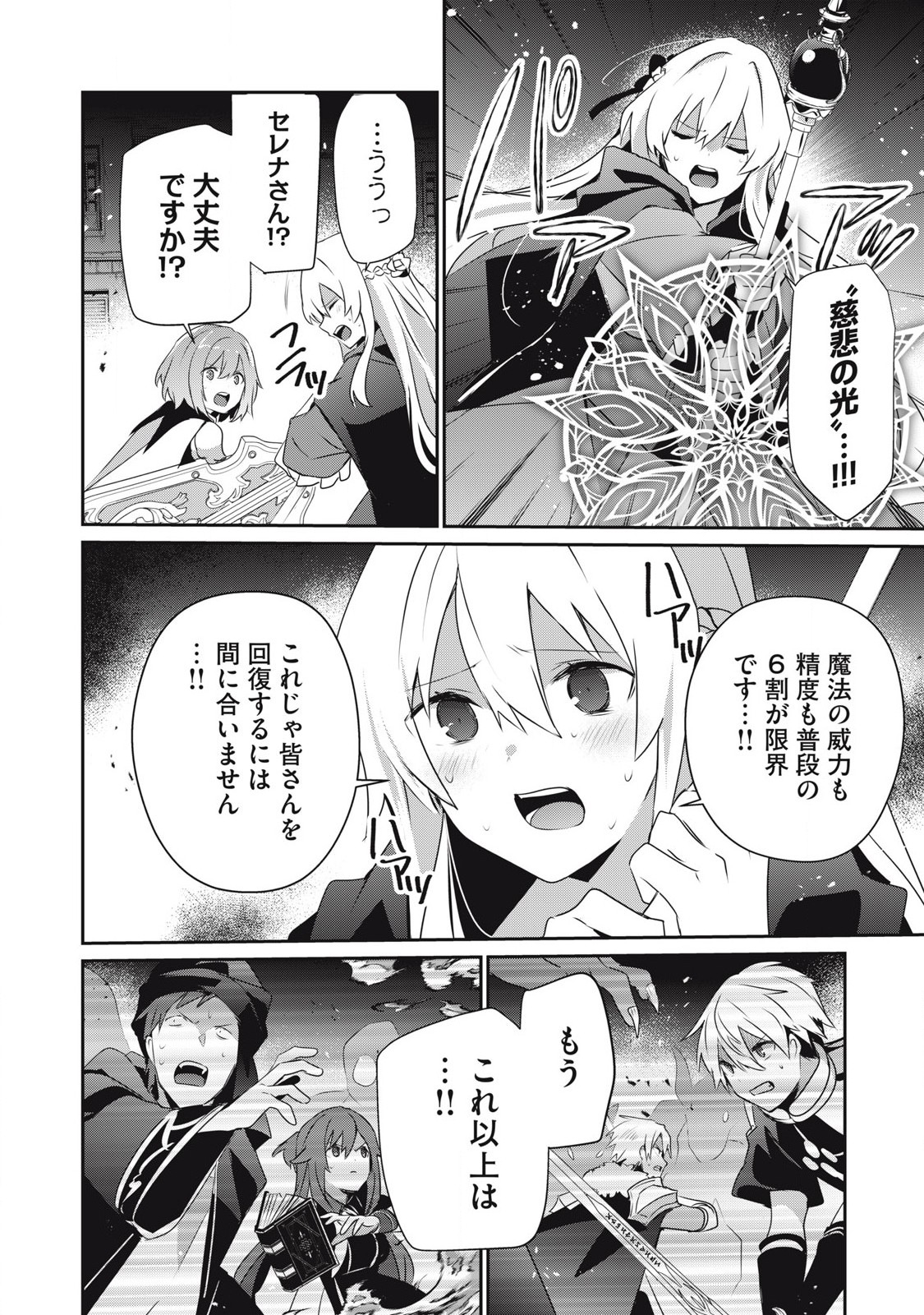 Teihen Boukensha Dakedo Mahou wo Kiwamete Miru Koto ni Shita: Munou Skill kara Kami Skill ni Shinka Shita "Mahou Souzou" to "Item Sakusei" de Musou Suru - Chapter 43.2 - Page 4