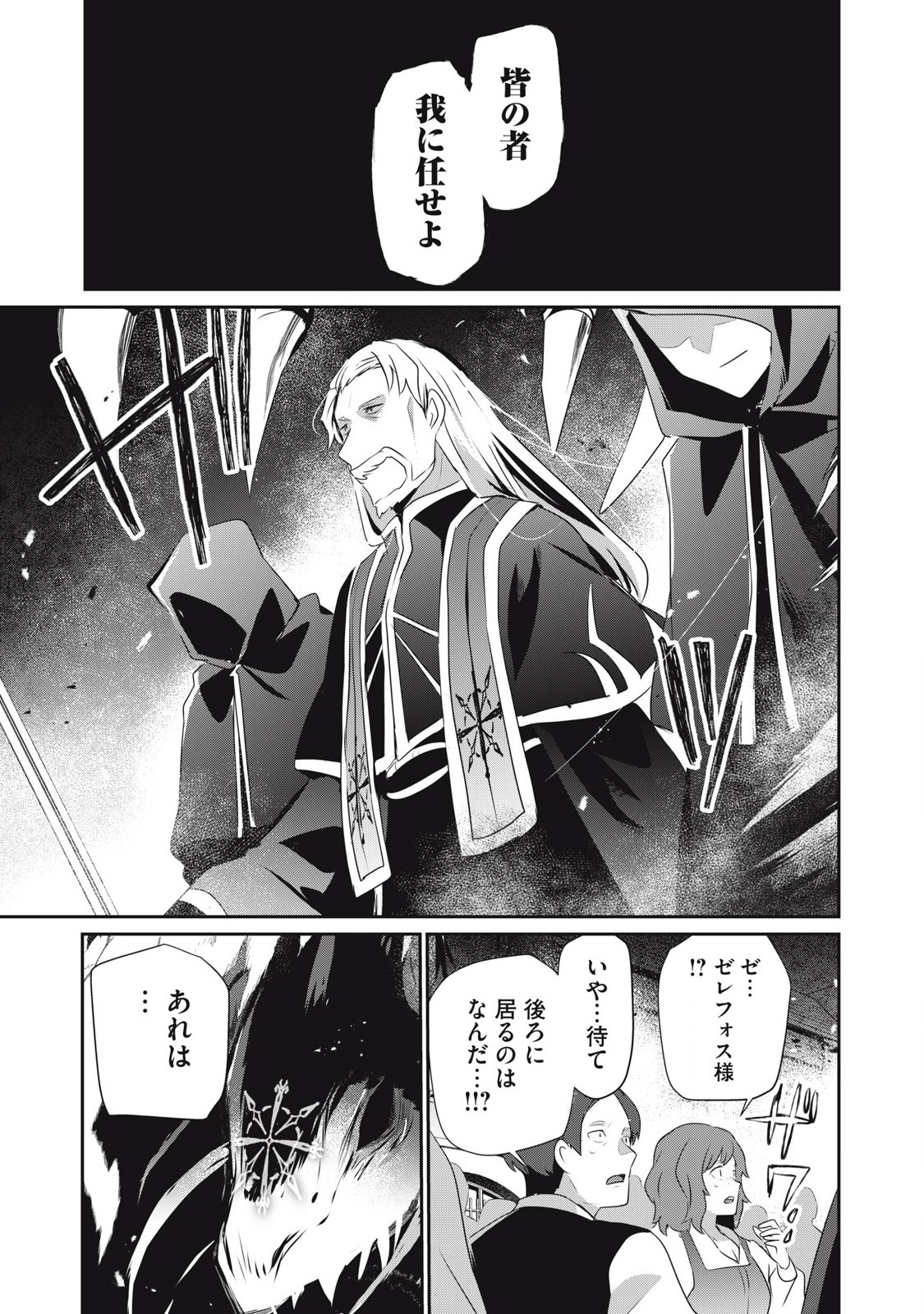 Teihen Boukensha Dakedo Mahou wo Kiwamete Miru Koto ni Shita: Munou Skill kara Kami Skill ni Shinka Shita "Mahou Souzou" to "Item Sakusei" de Musou Suru - Chapter 43.2 - Page 5