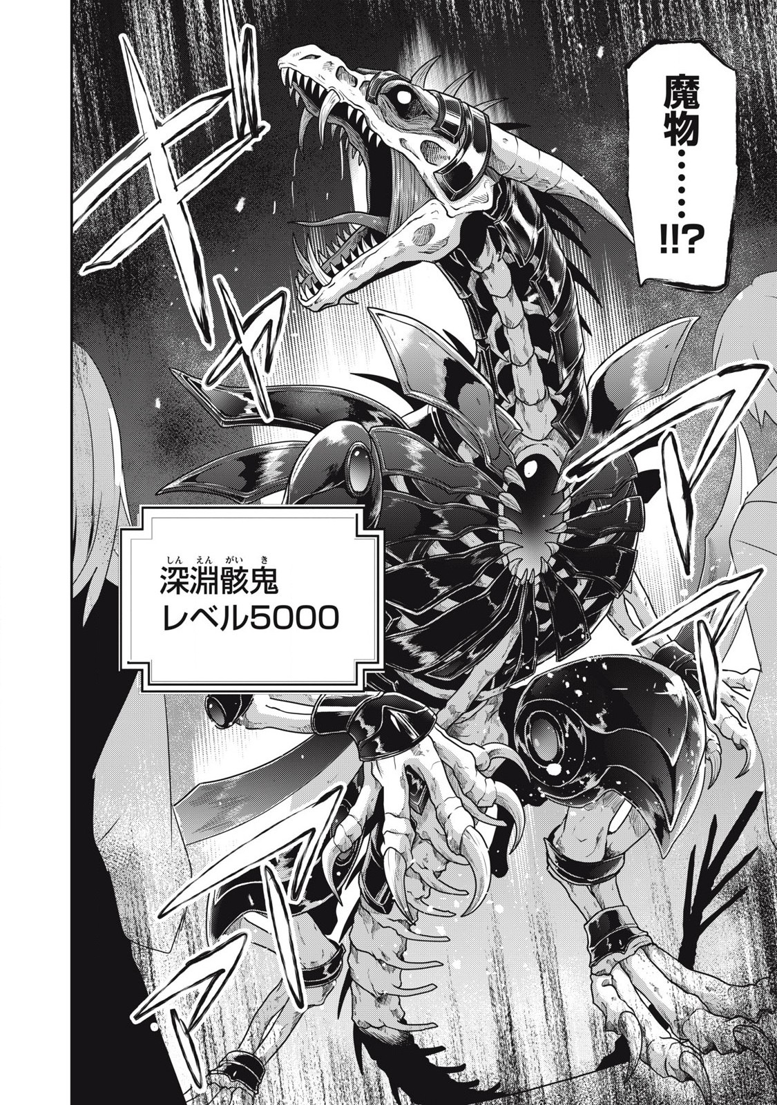 Teihen Boukensha Dakedo Mahou wo Kiwamete Miru Koto ni Shita: Munou Skill kara Kami Skill ni Shinka Shita "Mahou Souzou" to "Item Sakusei" de Musou Suru - Chapter 43.2 - Page 6