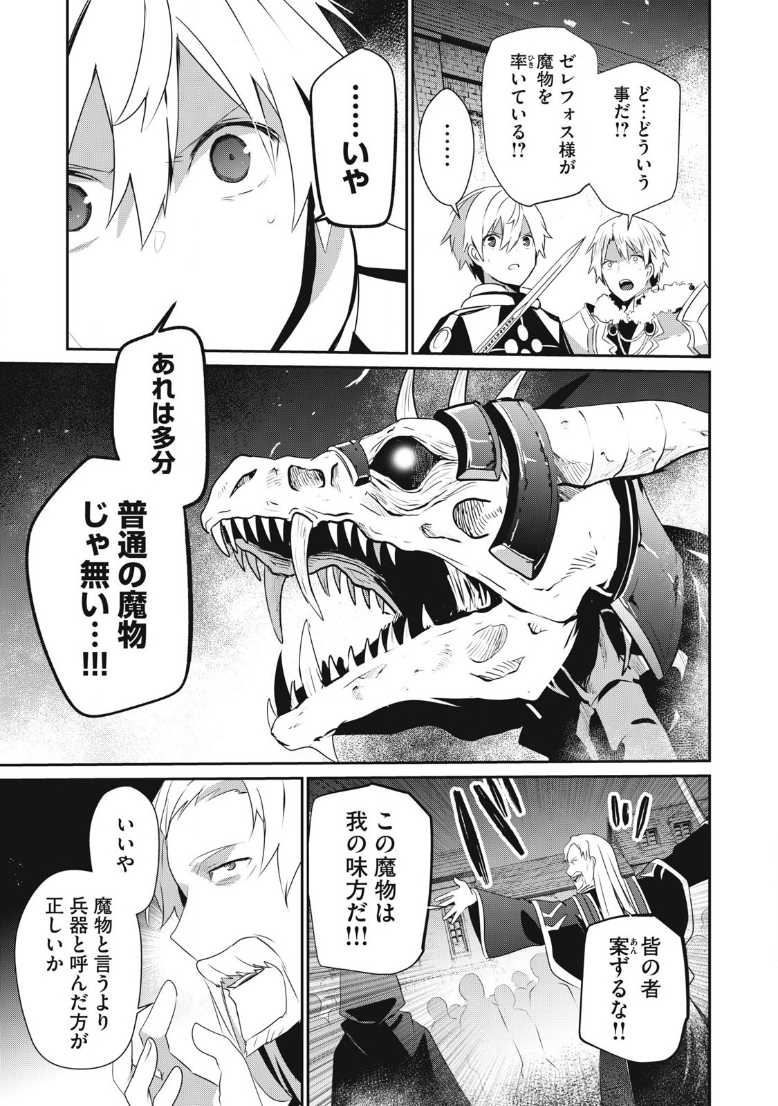 Teihen Boukensha Dakedo Mahou wo Kiwamete Miru Koto ni Shita: Munou Skill kara Kami Skill ni Shinka Shita "Mahou Souzou" to "Item Sakusei" de Musou Suru - Chapter 43.2 - Page 7