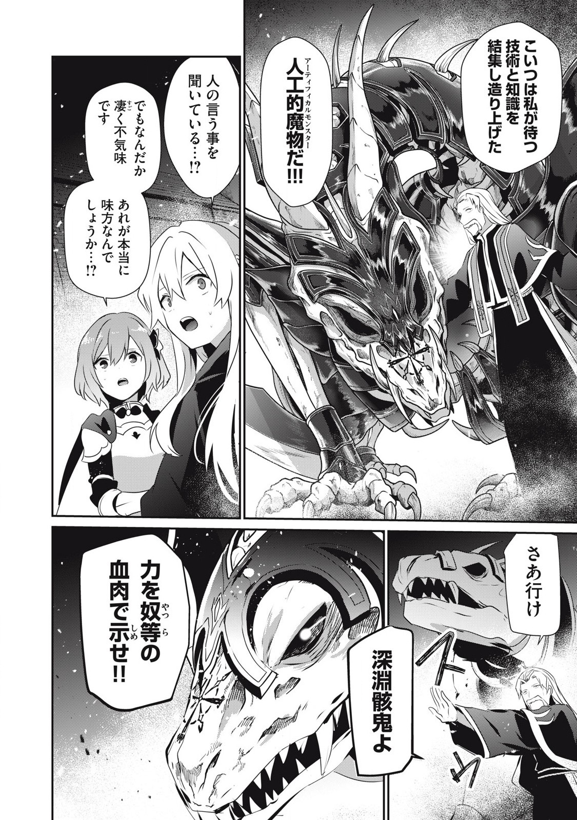 Teihen Boukensha Dakedo Mahou wo Kiwamete Miru Koto ni Shita: Munou Skill kara Kami Skill ni Shinka Shita "Mahou Souzou" to "Item Sakusei" de Musou Suru - Chapter 43.2 - Page 8
