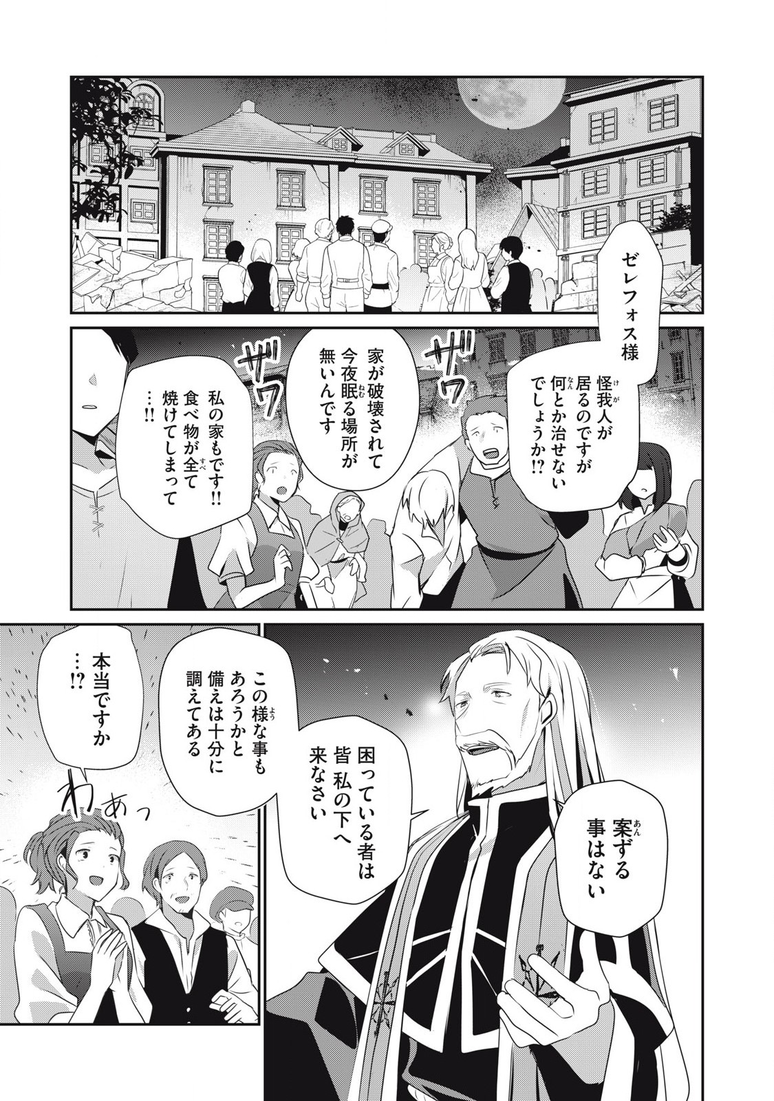 Teihen Boukensha Dakedo Mahou wo Kiwamete Miru Koto ni Shita: Munou Skill kara Kami Skill ni Shinka Shita "Mahou Souzou" to "Item Sakusei" de Musou Suru - Chapter 44.1 - Page 1