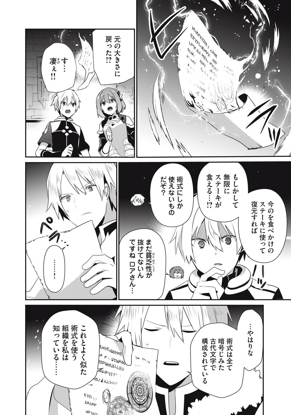 Teihen Boukensha Dakedo Mahou wo Kiwamete Miru Koto ni Shita: Munou Skill kara Kami Skill ni Shinka Shita "Mahou Souzou" to "Item Sakusei" de Musou Suru - Chapter 44.1 - Page 10