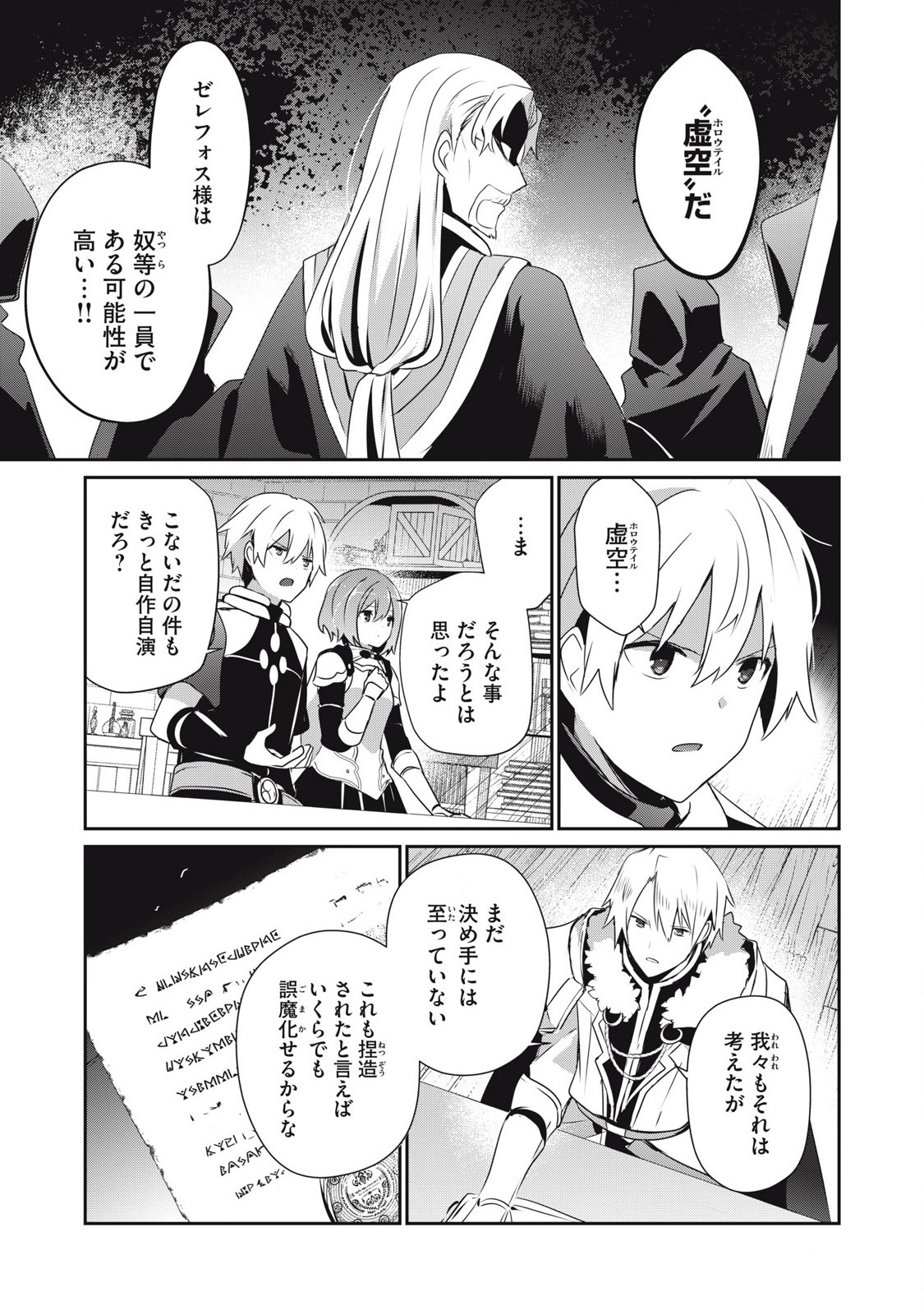 Teihen Boukensha Dakedo Mahou wo Kiwamete Miru Koto ni Shita: Munou Skill kara Kami Skill ni Shinka Shita "Mahou Souzou" to "Item Sakusei" de Musou Suru - Chapter 44.1 - Page 11