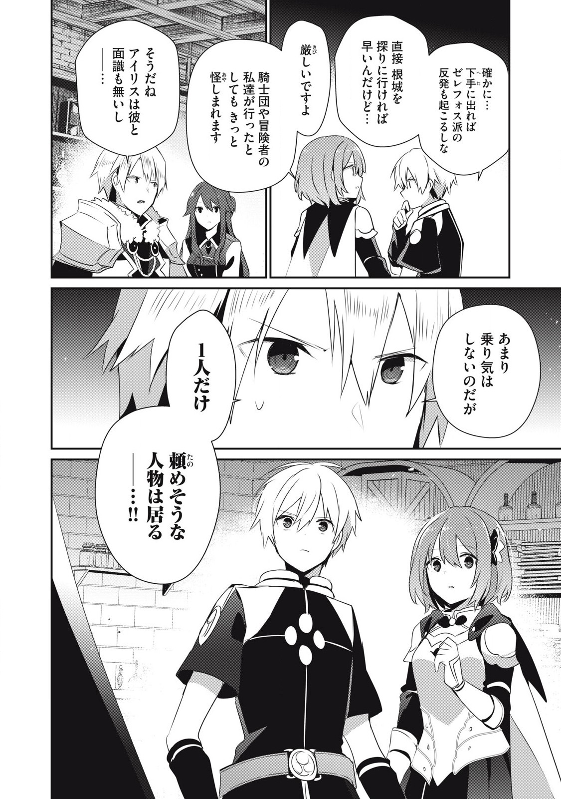 Teihen Boukensha Dakedo Mahou wo Kiwamete Miru Koto ni Shita: Munou Skill kara Kami Skill ni Shinka Shita "Mahou Souzou" to "Item Sakusei" de Musou Suru - Chapter 44.1 - Page 12