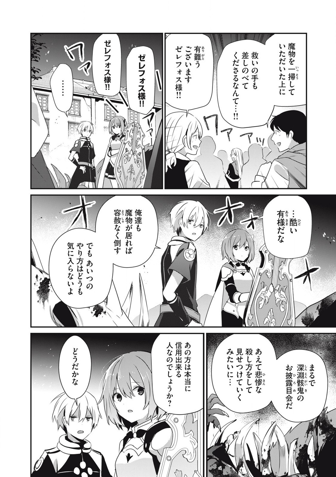 Teihen Boukensha Dakedo Mahou wo Kiwamete Miru Koto ni Shita: Munou Skill kara Kami Skill ni Shinka Shita "Mahou Souzou" to "Item Sakusei" de Musou Suru - Chapter 44.1 - Page 2