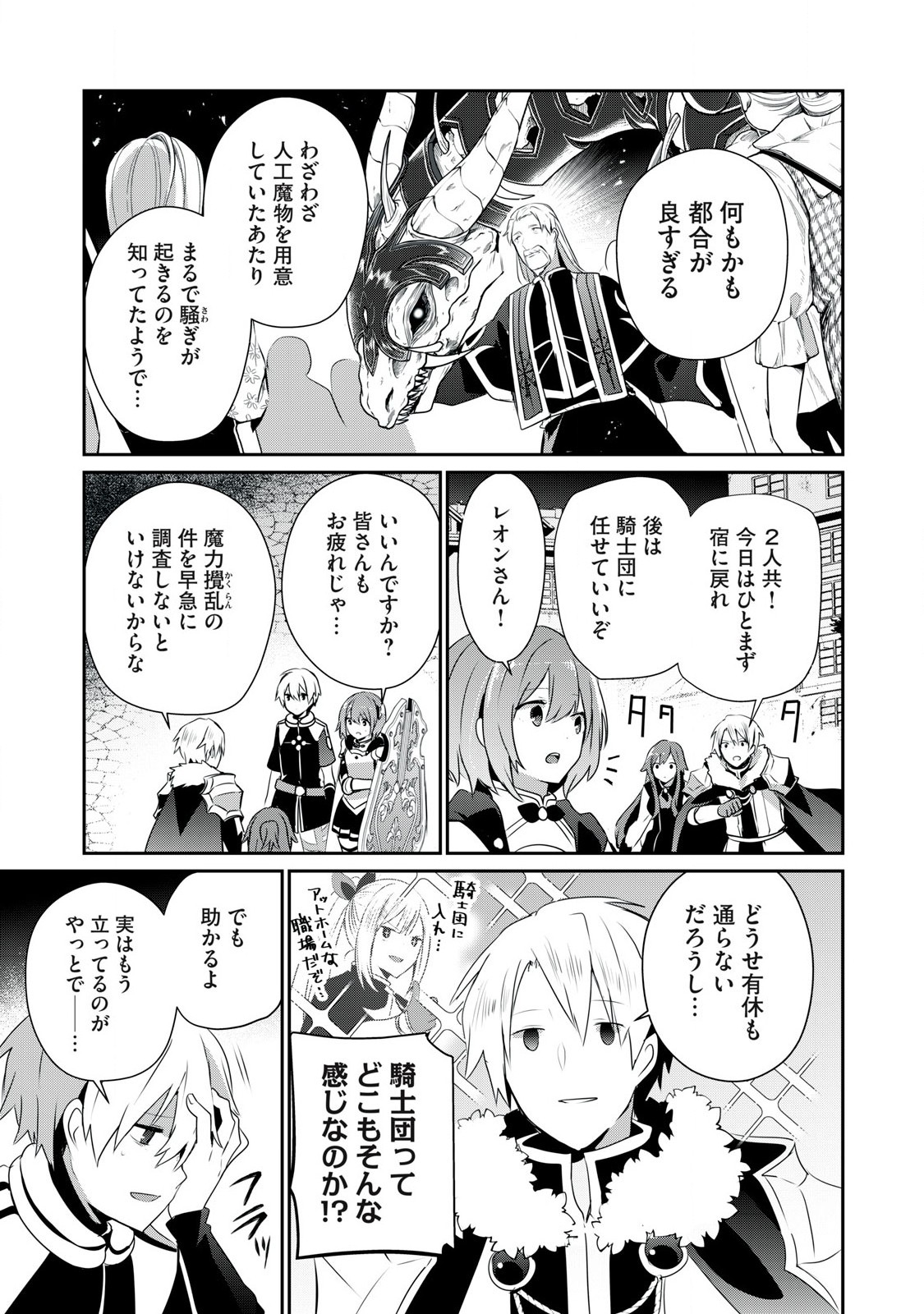 Teihen Boukensha Dakedo Mahou wo Kiwamete Miru Koto ni Shita: Munou Skill kara Kami Skill ni Shinka Shita "Mahou Souzou" to "Item Sakusei" de Musou Suru - Chapter 44.1 - Page 3
