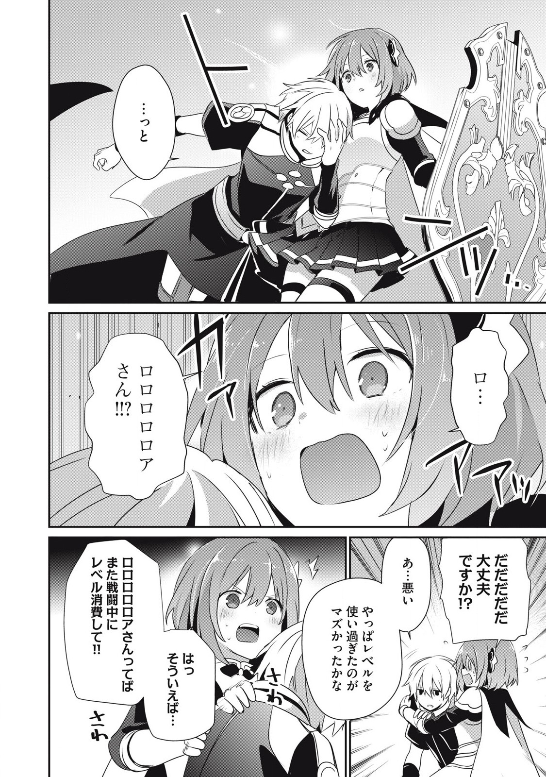 Teihen Boukensha Dakedo Mahou wo Kiwamete Miru Koto ni Shita: Munou Skill kara Kami Skill ni Shinka Shita "Mahou Souzou" to "Item Sakusei" de Musou Suru - Chapter 44.1 - Page 4