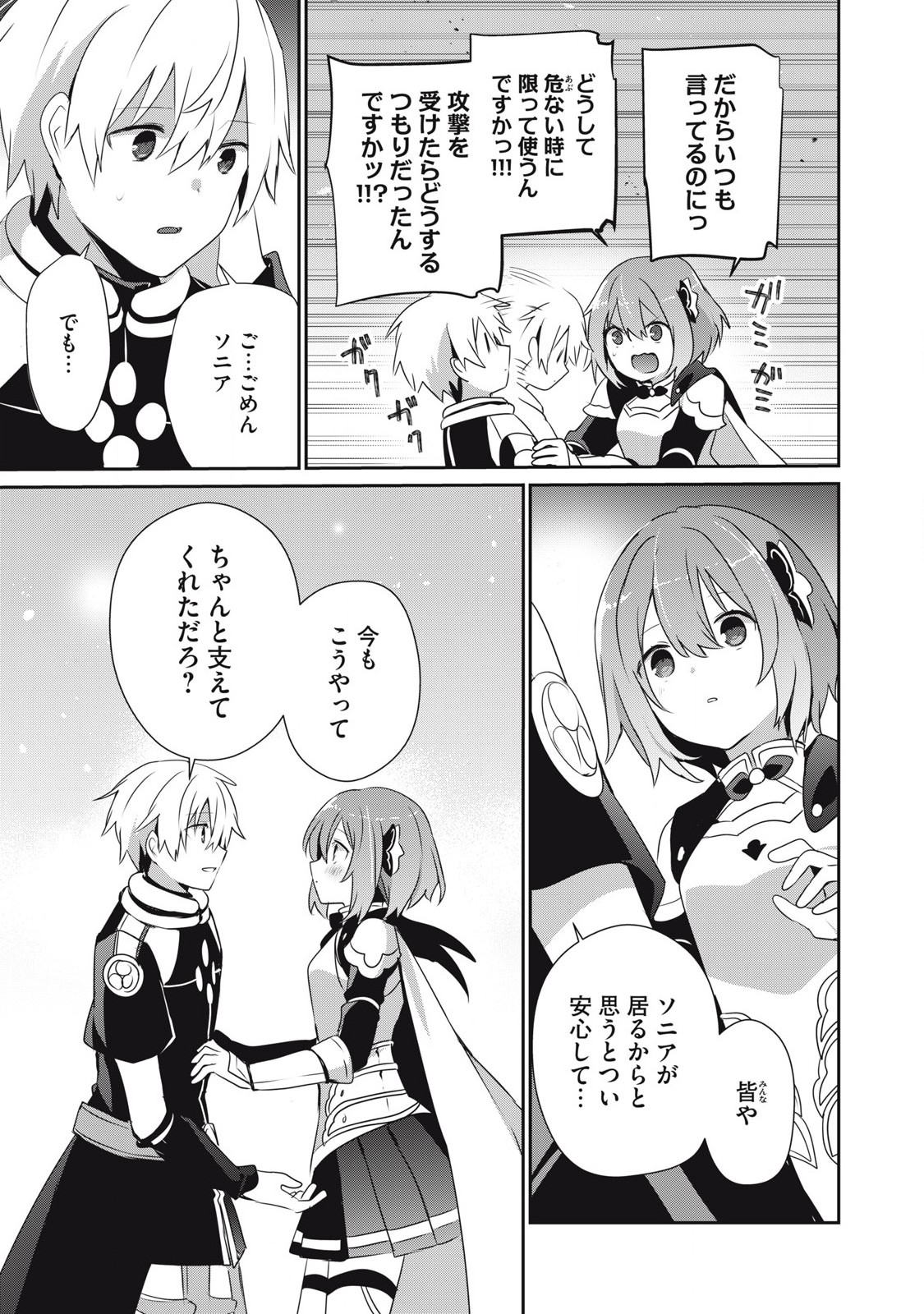 Teihen Boukensha Dakedo Mahou wo Kiwamete Miru Koto ni Shita: Munou Skill kara Kami Skill ni Shinka Shita "Mahou Souzou" to "Item Sakusei" de Musou Suru - Chapter 44.1 - Page 5