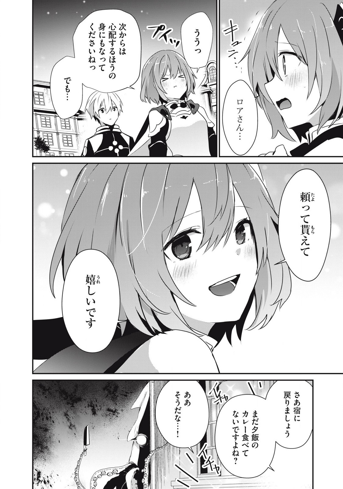 Teihen Boukensha Dakedo Mahou wo Kiwamete Miru Koto ni Shita: Munou Skill kara Kami Skill ni Shinka Shita "Mahou Souzou" to "Item Sakusei" de Musou Suru - Chapter 44.1 - Page 6