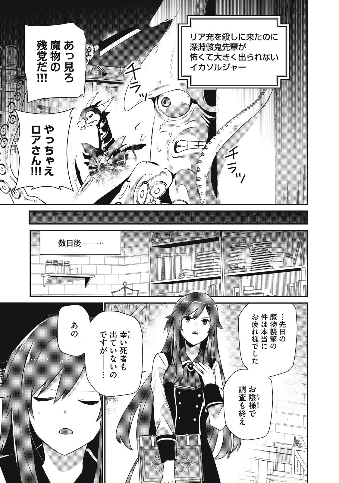 Teihen Boukensha Dakedo Mahou wo Kiwamete Miru Koto ni Shita: Munou Skill kara Kami Skill ni Shinka Shita "Mahou Souzou" to "Item Sakusei" de Musou Suru - Chapter 44.1 - Page 7