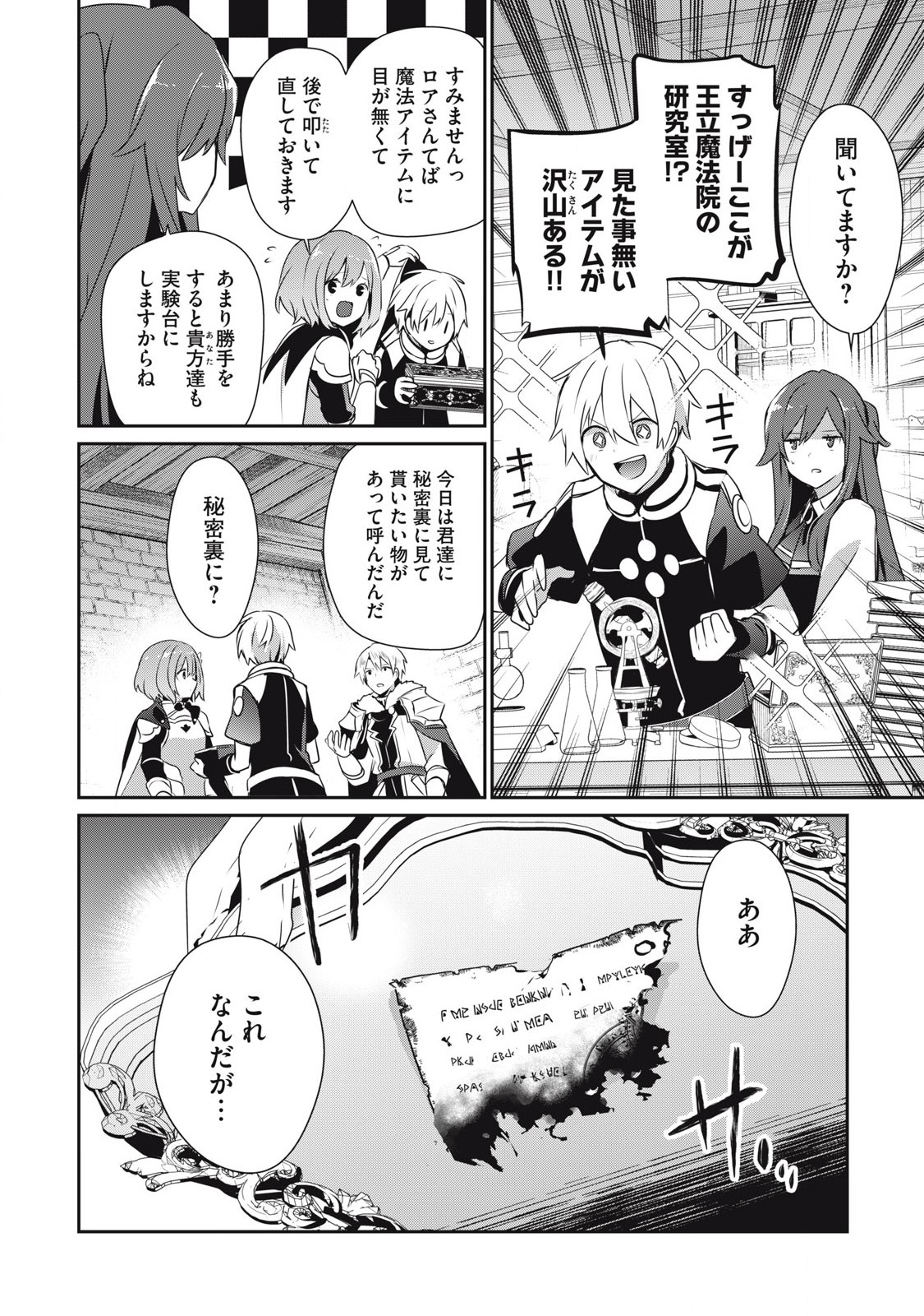 Teihen Boukensha Dakedo Mahou wo Kiwamete Miru Koto ni Shita: Munou Skill kara Kami Skill ni Shinka Shita "Mahou Souzou" to "Item Sakusei" de Musou Suru - Chapter 44.1 - Page 8