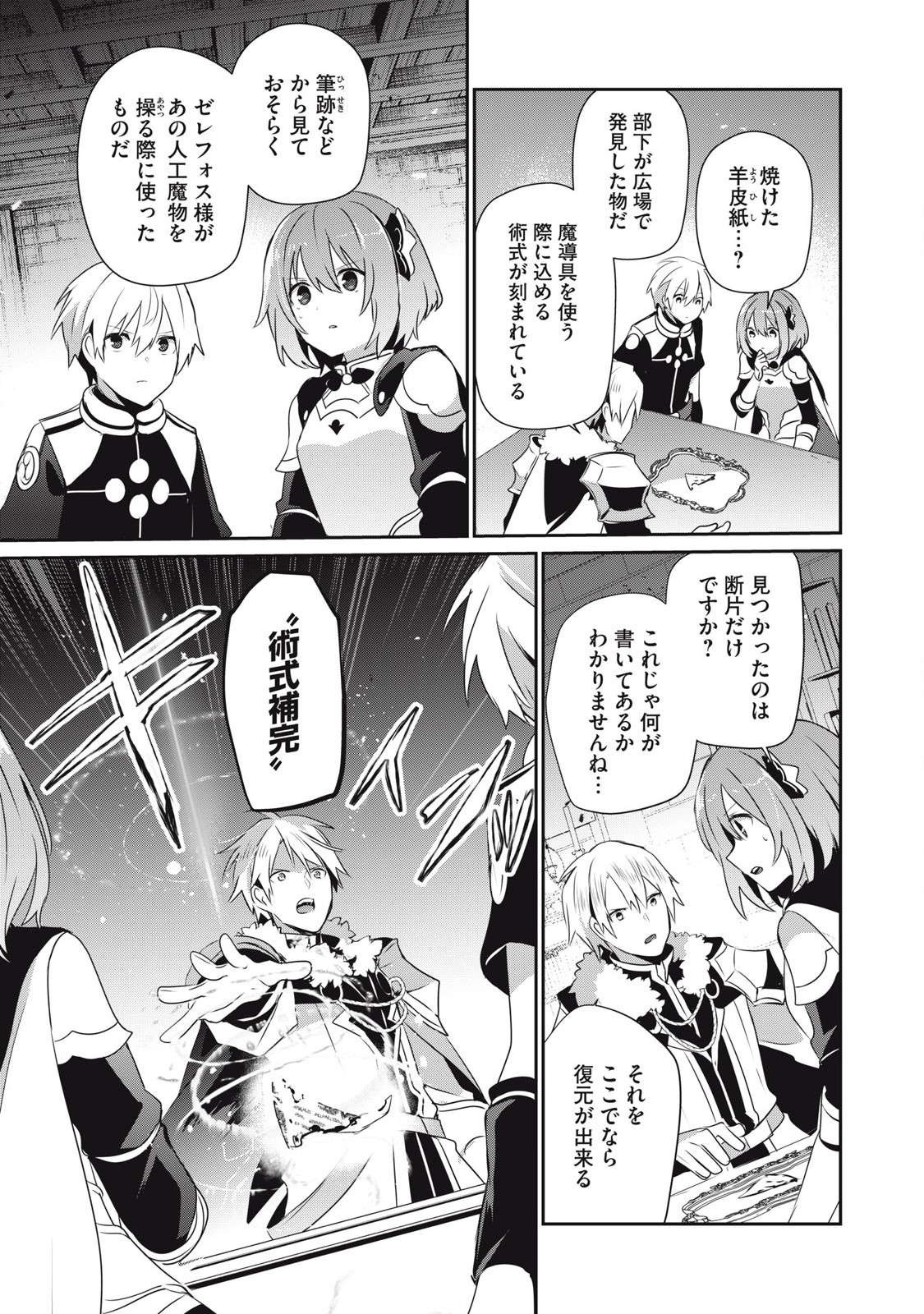 Teihen Boukensha Dakedo Mahou wo Kiwamete Miru Koto ni Shita: Munou Skill kara Kami Skill ni Shinka Shita "Mahou Souzou" to "Item Sakusei" de Musou Suru - Chapter 44.1 - Page 9