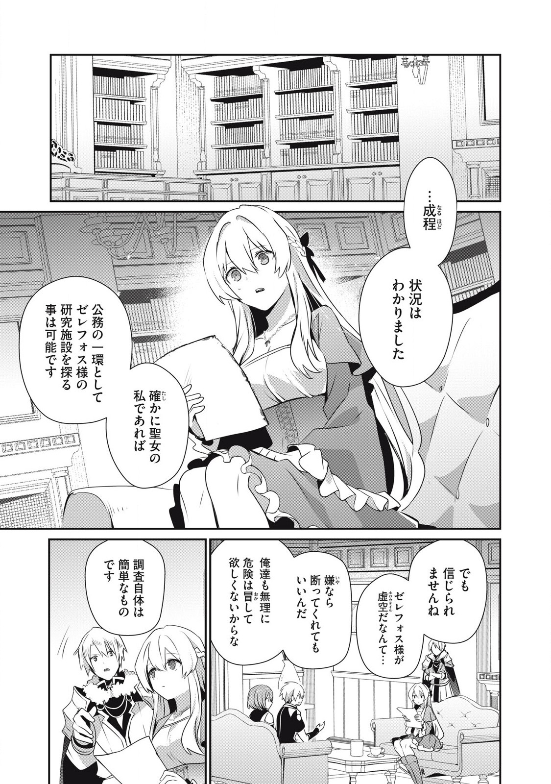 Teihen Boukensha Dakedo Mahou wo Kiwamete Miru Koto ni Shita: Munou Skill kara Kami Skill ni Shinka Shita "Mahou Souzou" to "Item Sakusei" de Musou Suru - Chapter 44.2 - Page 1