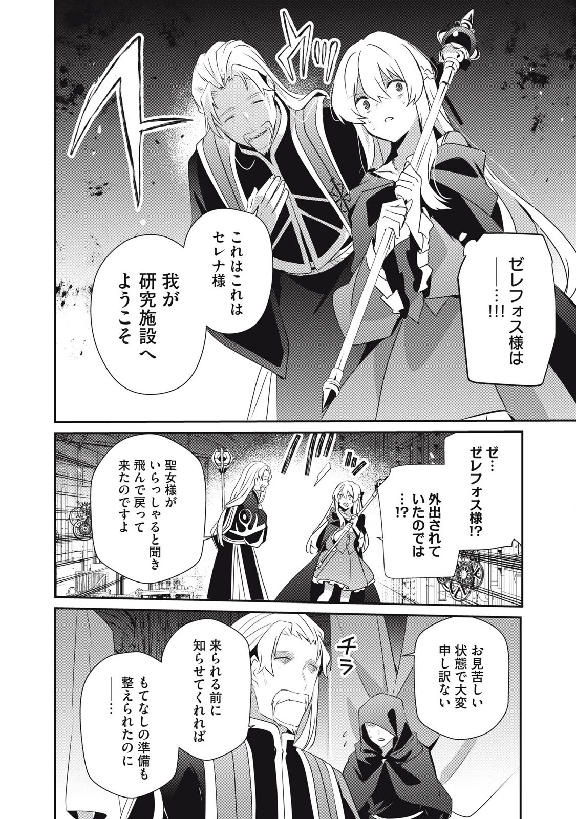 Teihen Boukensha Dakedo Mahou wo Kiwamete Miru Koto ni Shita: Munou Skill kara Kami Skill ni Shinka Shita "Mahou Souzou" to "Item Sakusei" de Musou Suru - Chapter 44.2 - Page 10