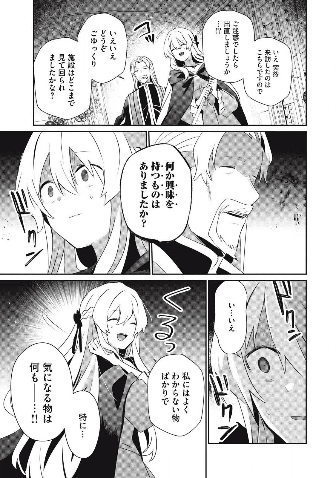 Teihen Boukensha Dakedo Mahou wo Kiwamete Miru Koto ni Shita: Munou Skill kara Kami Skill ni Shinka Shita "Mahou Souzou" to "Item Sakusei" de Musou Suru - Chapter 44.2 - Page 11