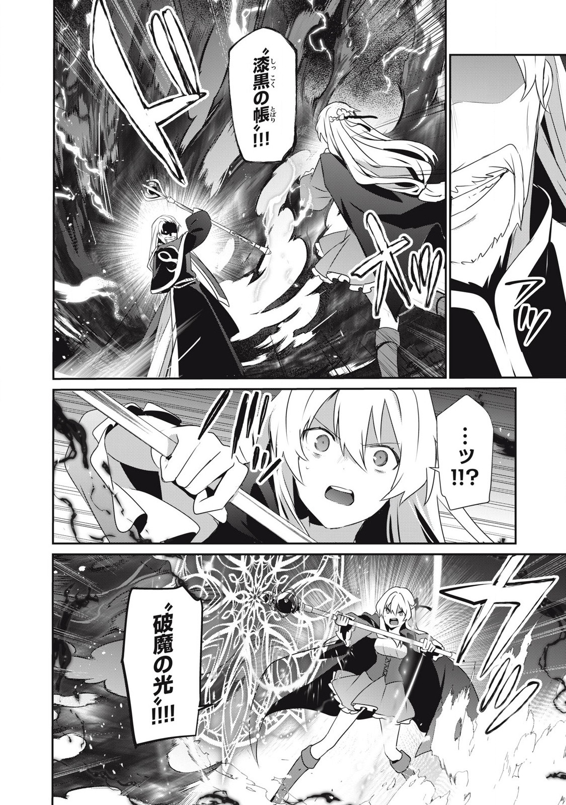 Teihen Boukensha Dakedo Mahou wo Kiwamete Miru Koto ni Shita: Munou Skill kara Kami Skill ni Shinka Shita "Mahou Souzou" to "Item Sakusei" de Musou Suru - Chapter 44.2 - Page 12