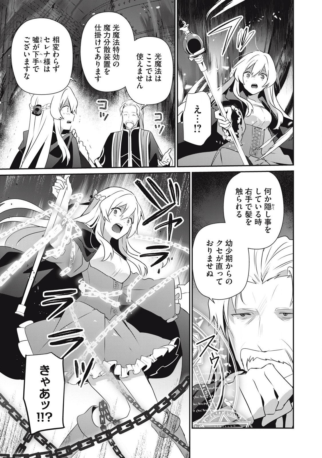 Teihen Boukensha Dakedo Mahou wo Kiwamete Miru Koto ni Shita: Munou Skill kara Kami Skill ni Shinka Shita "Mahou Souzou" to "Item Sakusei" de Musou Suru - Chapter 44.2 - Page 13