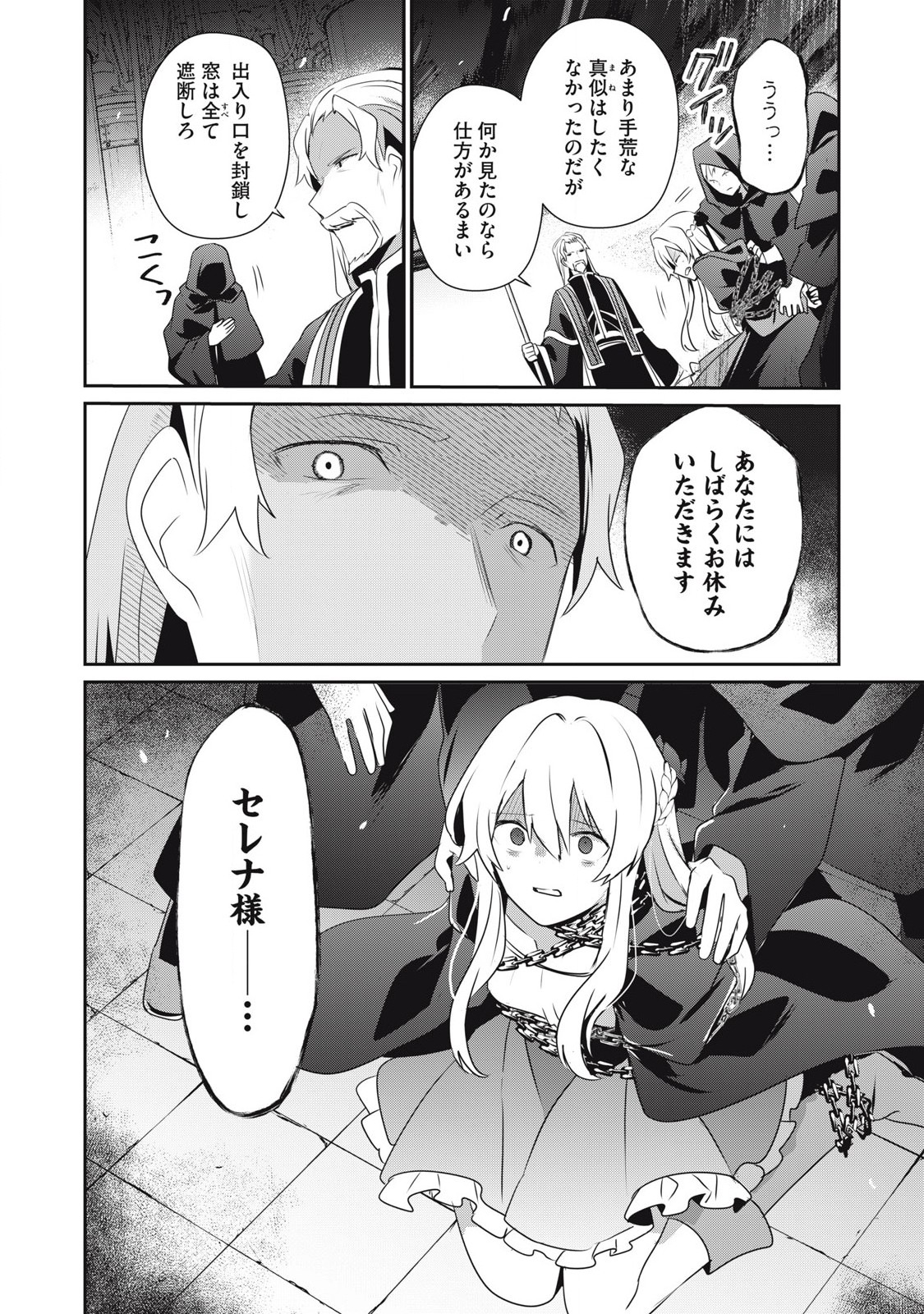Teihen Boukensha Dakedo Mahou wo Kiwamete Miru Koto ni Shita: Munou Skill kara Kami Skill ni Shinka Shita "Mahou Souzou" to "Item Sakusei" de Musou Suru - Chapter 44.2 - Page 14
