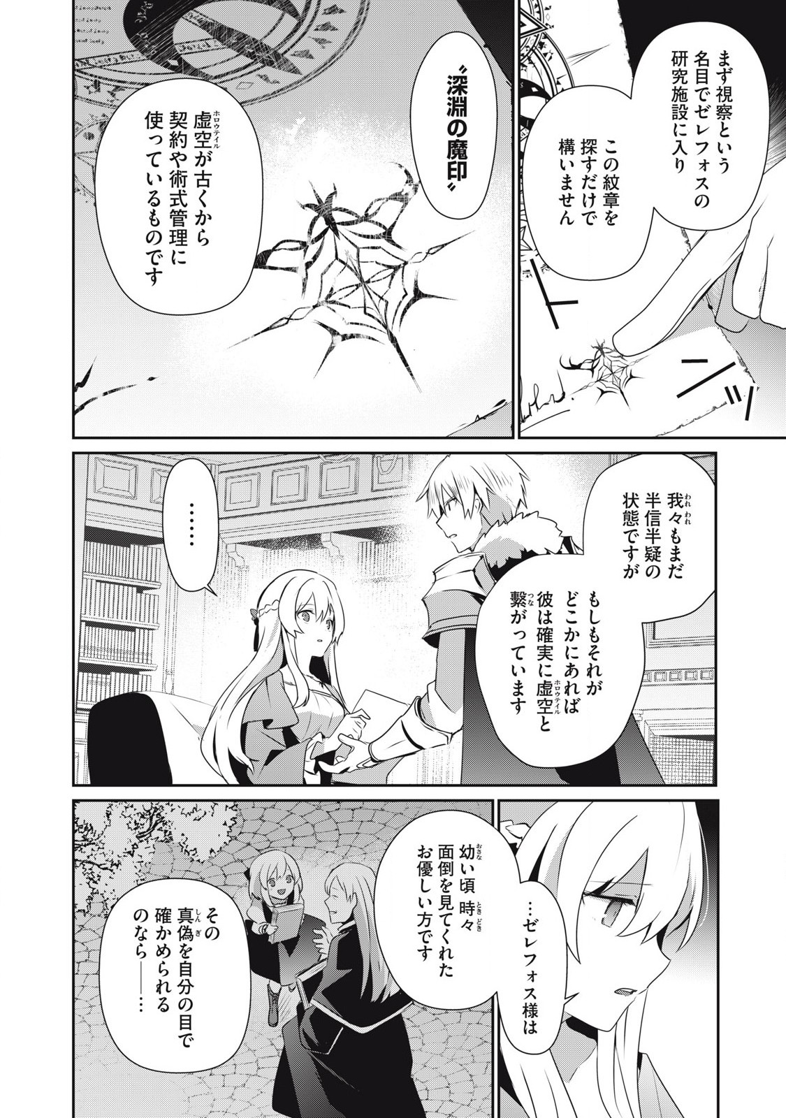 Teihen Boukensha Dakedo Mahou wo Kiwamete Miru Koto ni Shita: Munou Skill kara Kami Skill ni Shinka Shita "Mahou Souzou" to "Item Sakusei" de Musou Suru - Chapter 44.2 - Page 2
