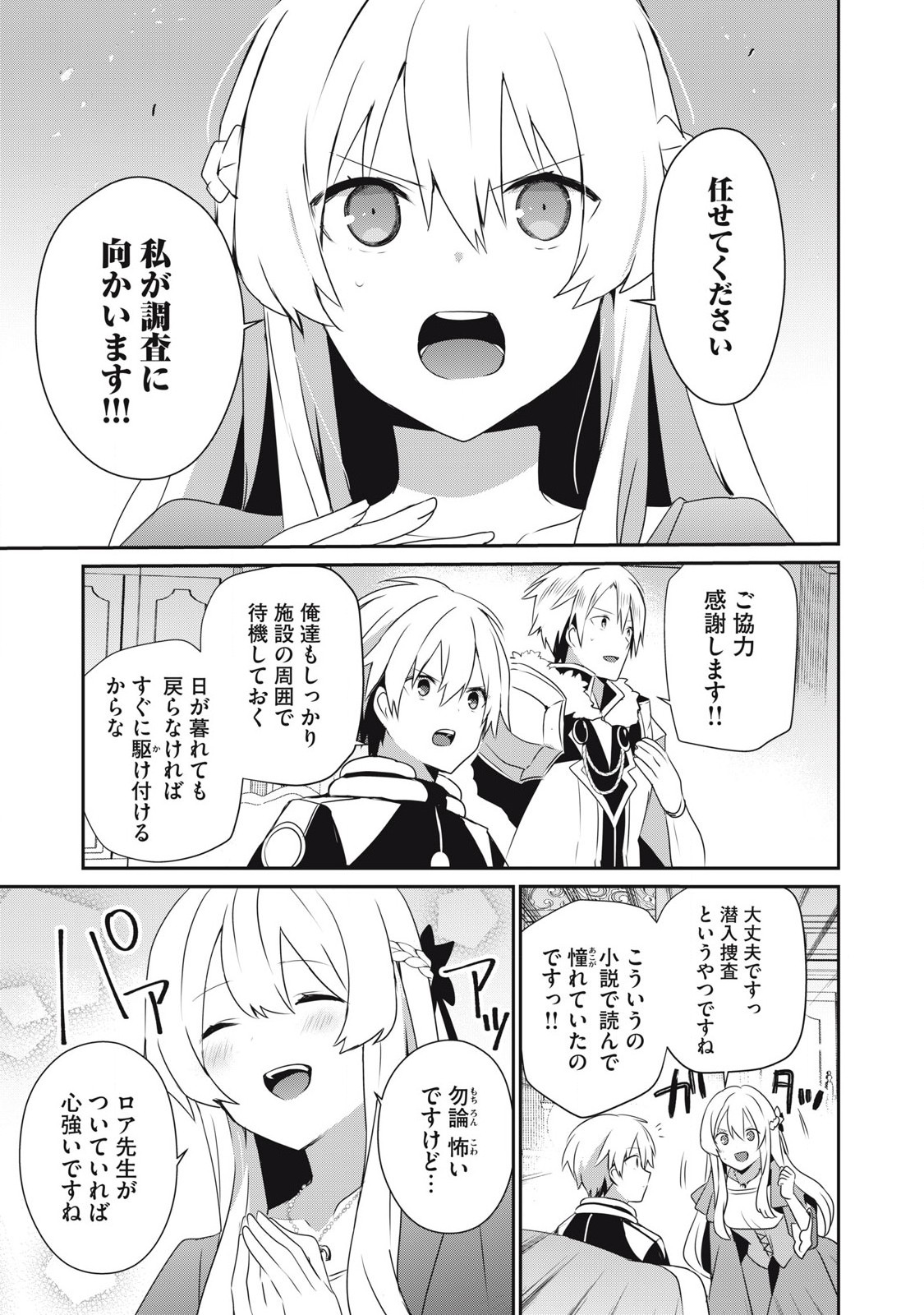 Teihen Boukensha Dakedo Mahou wo Kiwamete Miru Koto ni Shita: Munou Skill kara Kami Skill ni Shinka Shita "Mahou Souzou" to "Item Sakusei" de Musou Suru - Chapter 44.2 - Page 3
