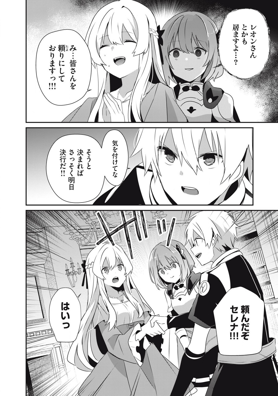 Teihen Boukensha Dakedo Mahou wo Kiwamete Miru Koto ni Shita: Munou Skill kara Kami Skill ni Shinka Shita "Mahou Souzou" to "Item Sakusei" de Musou Suru - Chapter 44.2 - Page 4