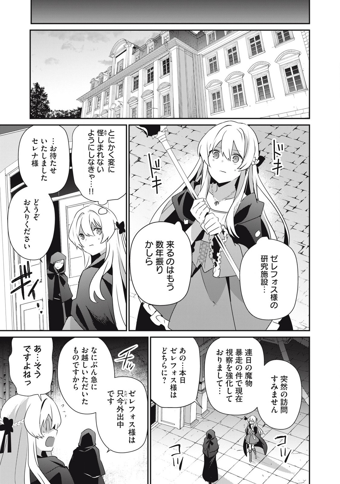 Teihen Boukensha Dakedo Mahou wo Kiwamete Miru Koto ni Shita: Munou Skill kara Kami Skill ni Shinka Shita "Mahou Souzou" to "Item Sakusei" de Musou Suru - Chapter 44.2 - Page 5