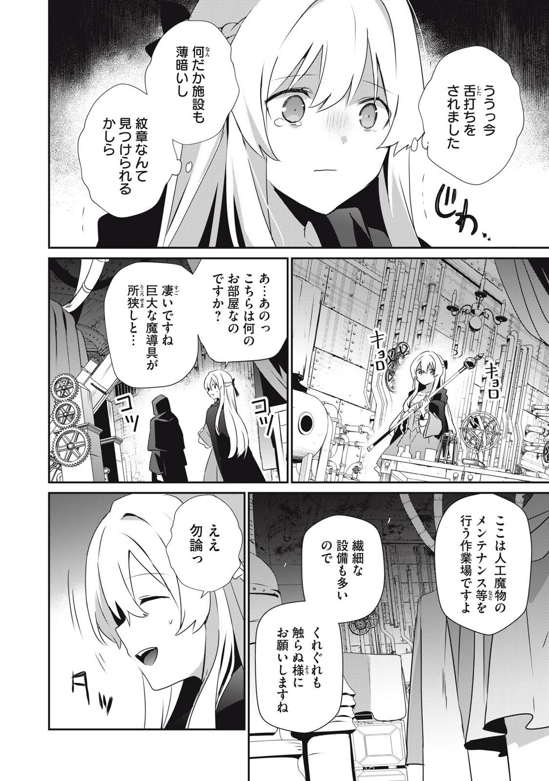 Teihen Boukensha Dakedo Mahou wo Kiwamete Miru Koto ni Shita: Munou Skill kara Kami Skill ni Shinka Shita "Mahou Souzou" to "Item Sakusei" de Musou Suru - Chapter 44.2 - Page 6