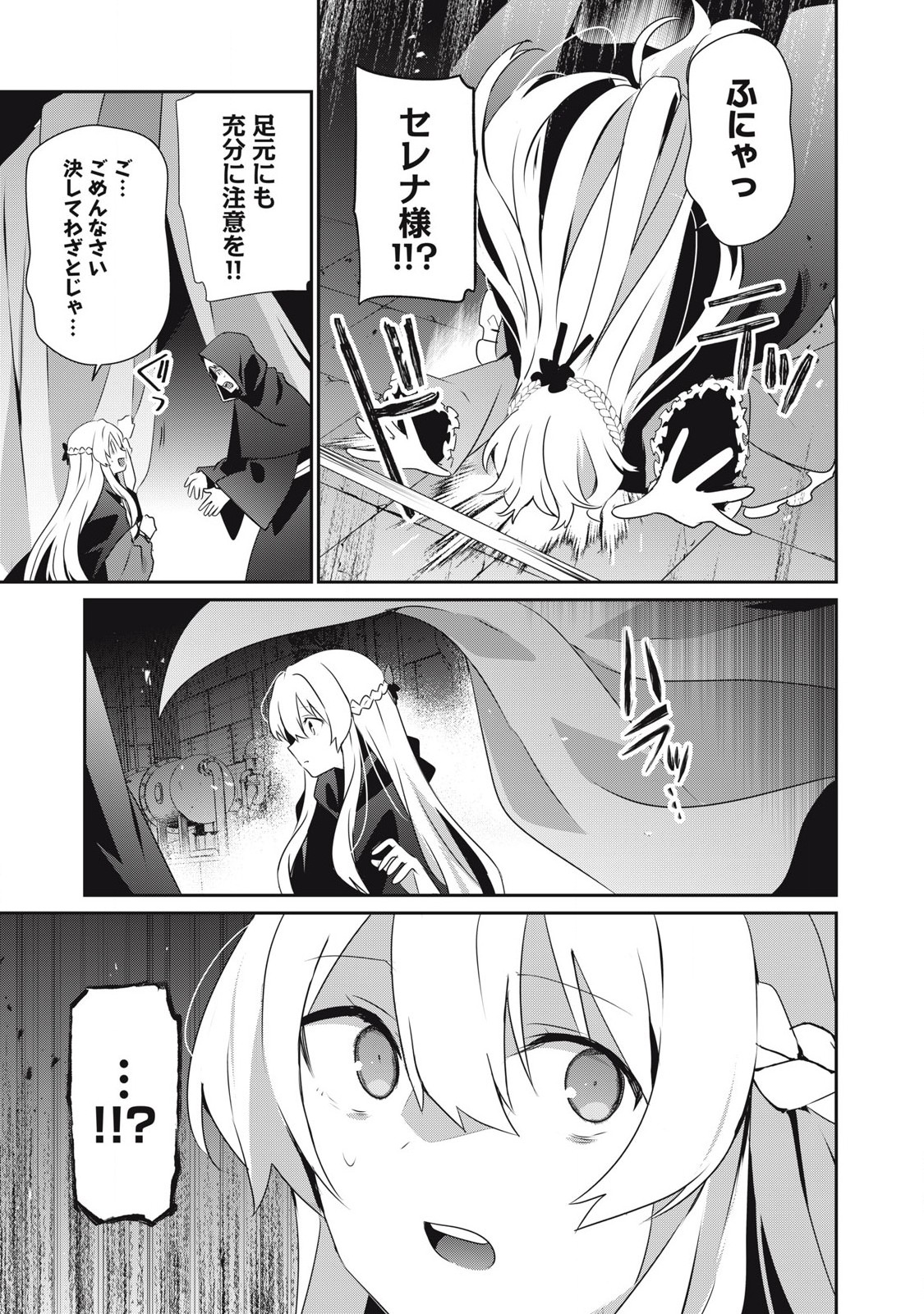 Teihen Boukensha Dakedo Mahou wo Kiwamete Miru Koto ni Shita: Munou Skill kara Kami Skill ni Shinka Shita "Mahou Souzou" to "Item Sakusei" de Musou Suru - Chapter 44.2 - Page 7