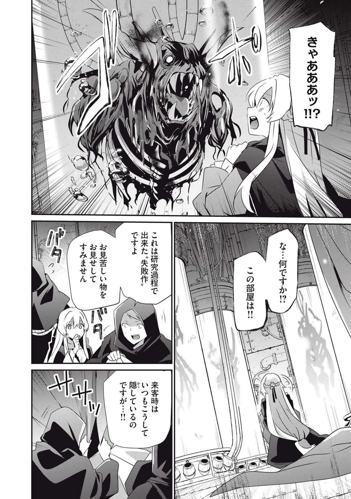 Teihen Boukensha Dakedo Mahou wo Kiwamete Miru Koto ni Shita: Munou Skill kara Kami Skill ni Shinka Shita "Mahou Souzou" to "Item Sakusei" de Musou Suru - Chapter 44.2 - Page 8