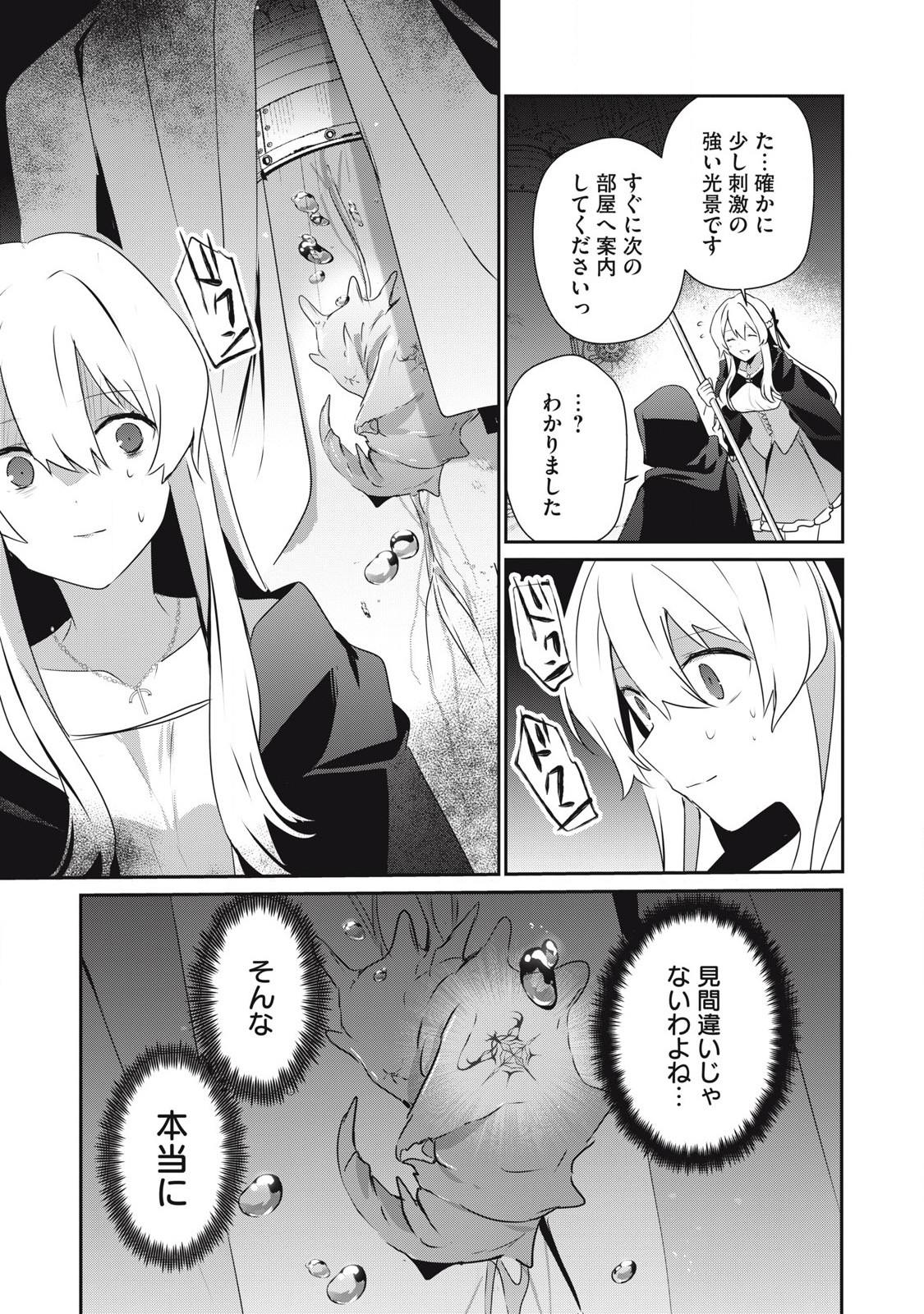 Teihen Boukensha Dakedo Mahou wo Kiwamete Miru Koto ni Shita: Munou Skill kara Kami Skill ni Shinka Shita "Mahou Souzou" to "Item Sakusei" de Musou Suru - Chapter 44.2 - Page 9