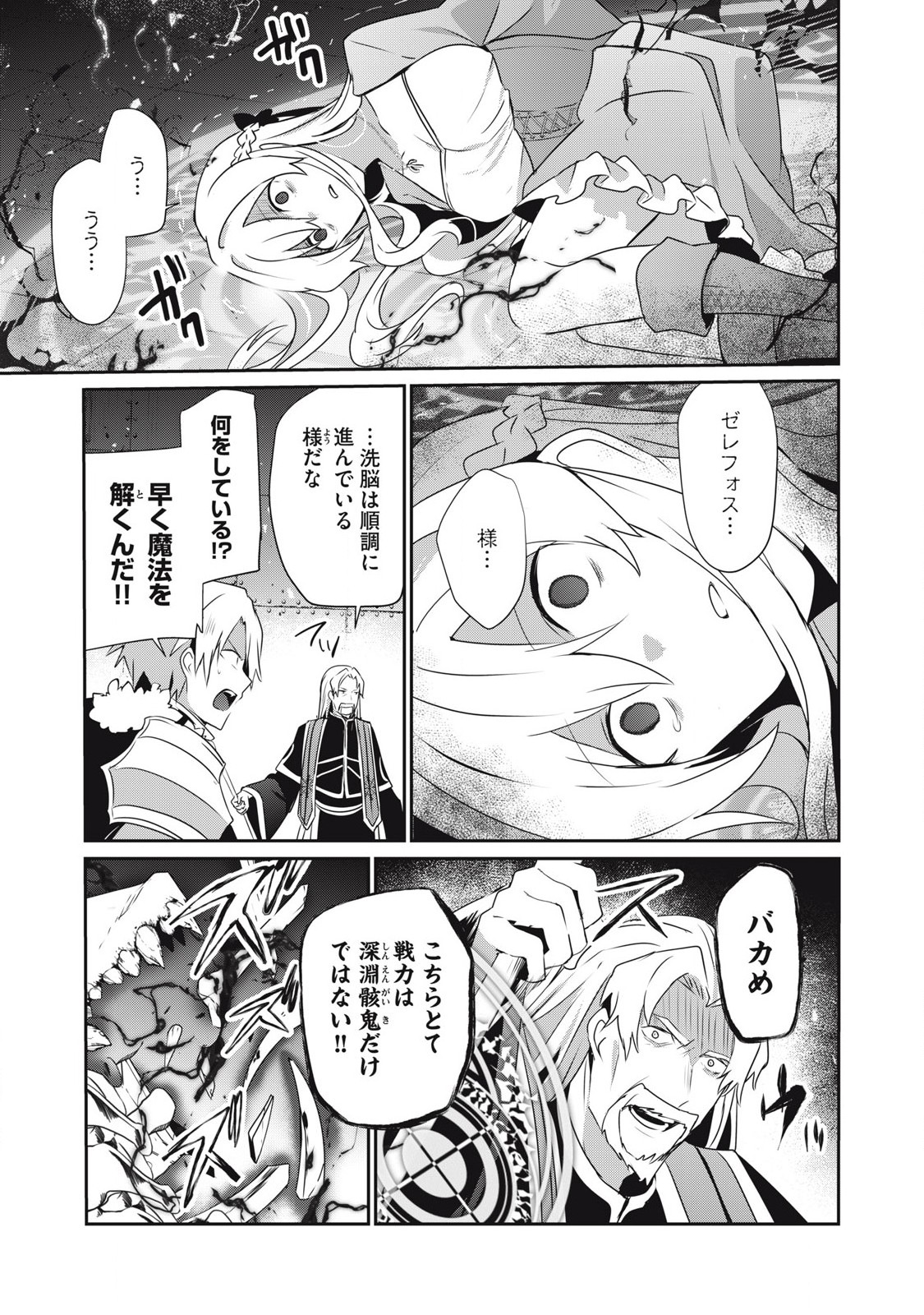 Teihen Boukensha Dakedo Mahou wo Kiwamete Miru Koto ni Shita: Munou Skill kara Kami Skill ni Shinka Shita "Mahou Souzou" to "Item Sakusei" de Musou Suru - Chapter 46 - Page 1