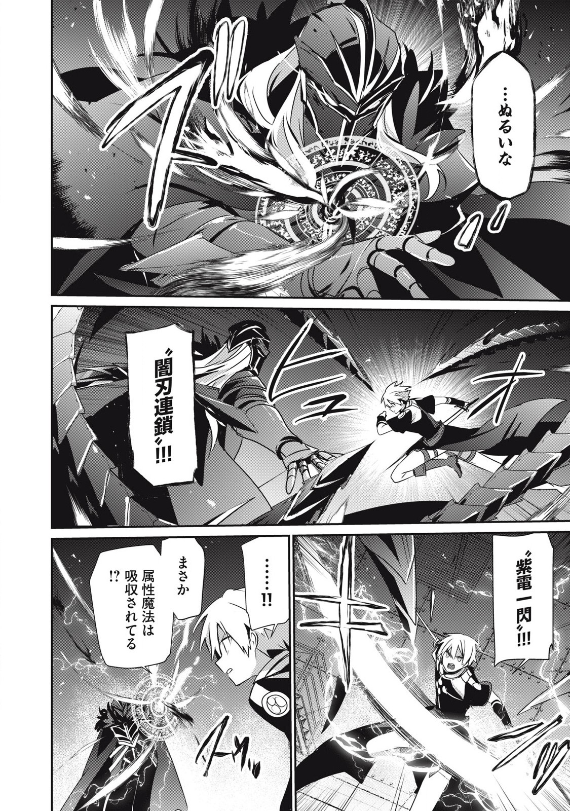Teihen Boukensha Dakedo Mahou wo Kiwamete Miru Koto ni Shita: Munou Skill kara Kami Skill ni Shinka Shita "Mahou Souzou" to "Item Sakusei" de Musou Suru - Chapter 46 - Page 9