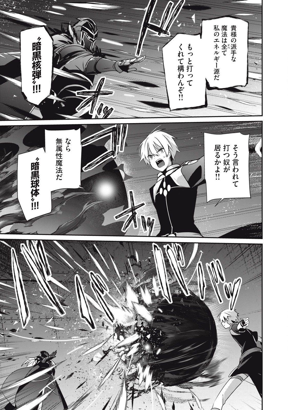 Teihen Boukensha Dakedo Mahou wo Kiwamete Miru Koto ni Shita: Munou Skill kara Kami Skill ni Shinka Shita "Mahou Souzou" to "Item Sakusei" de Musou Suru - Chapter 46 - Page 10