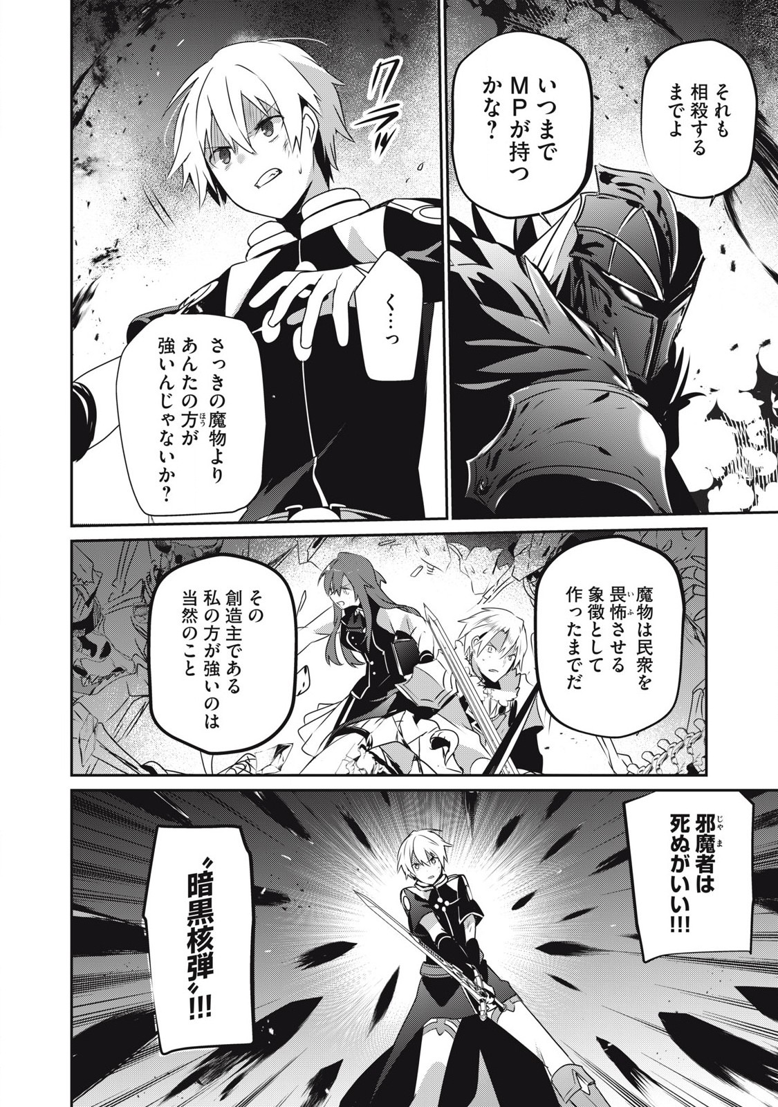 Teihen Boukensha Dakedo Mahou wo Kiwamete Miru Koto ni Shita: Munou Skill kara Kami Skill ni Shinka Shita "Mahou Souzou" to "Item Sakusei" de Musou Suru - Chapter 46 - Page 11