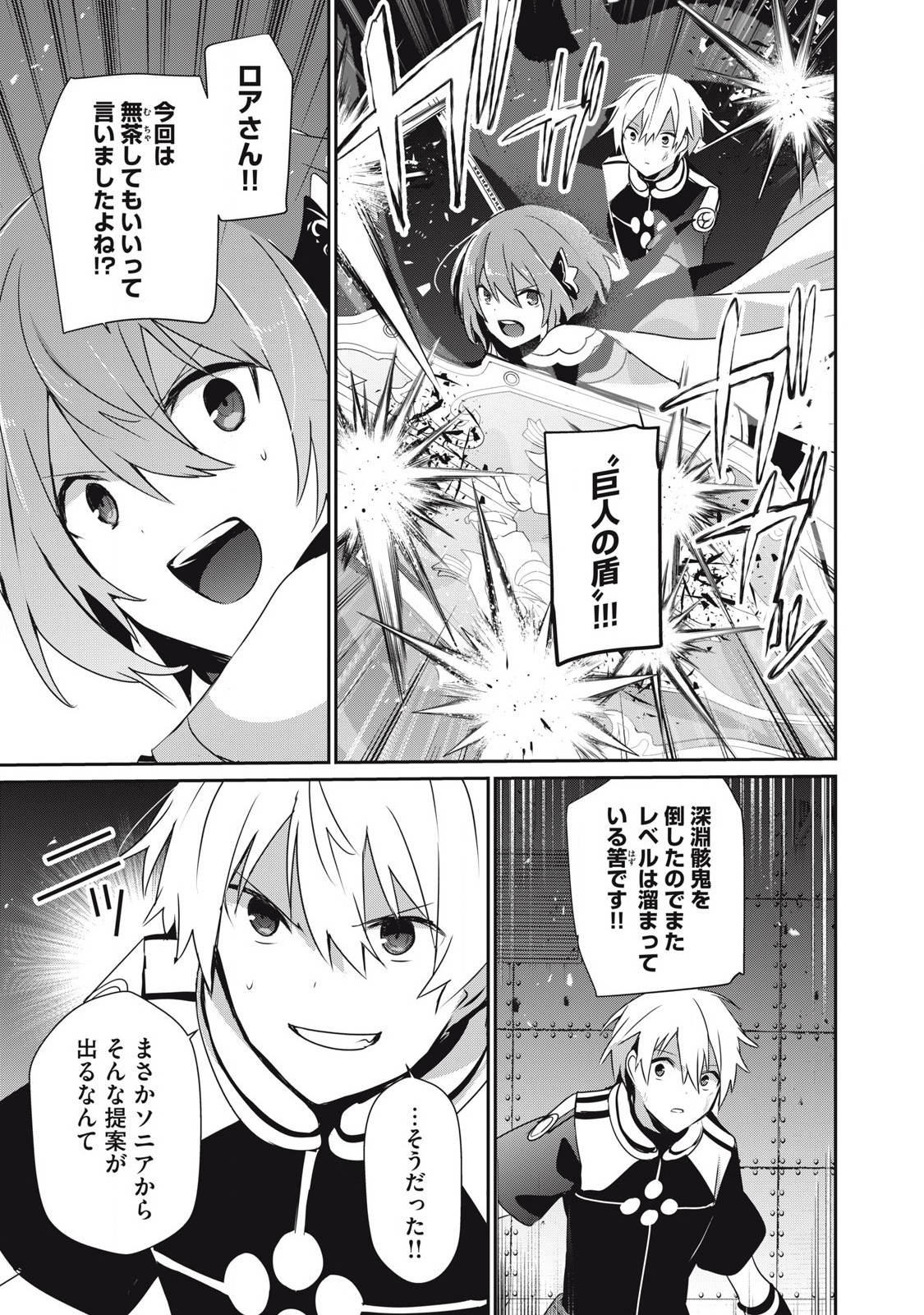 Teihen Boukensha Dakedo Mahou wo Kiwamete Miru Koto ni Shita: Munou Skill kara Kami Skill ni Shinka Shita "Mahou Souzou" to "Item Sakusei" de Musou Suru - Chapter 46 - Page 12