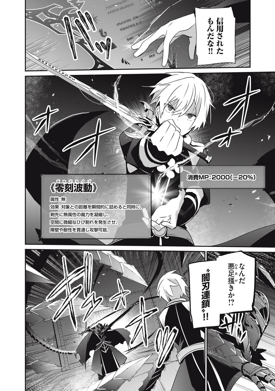 Teihen Boukensha Dakedo Mahou wo Kiwamete Miru Koto ni Shita: Munou Skill kara Kami Skill ni Shinka Shita "Mahou Souzou" to "Item Sakusei" de Musou Suru - Chapter 46 - Page 13