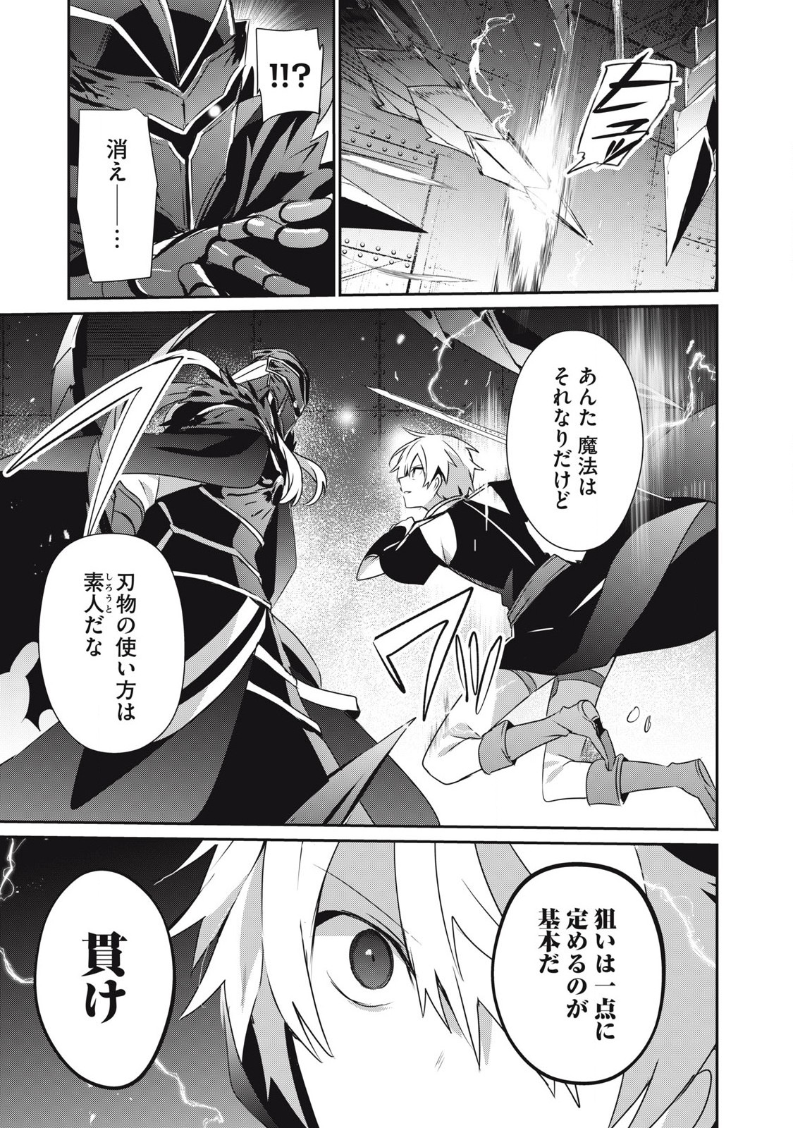 Teihen Boukensha Dakedo Mahou wo Kiwamete Miru Koto ni Shita: Munou Skill kara Kami Skill ni Shinka Shita "Mahou Souzou" to "Item Sakusei" de Musou Suru - Chapter 46 - Page 14