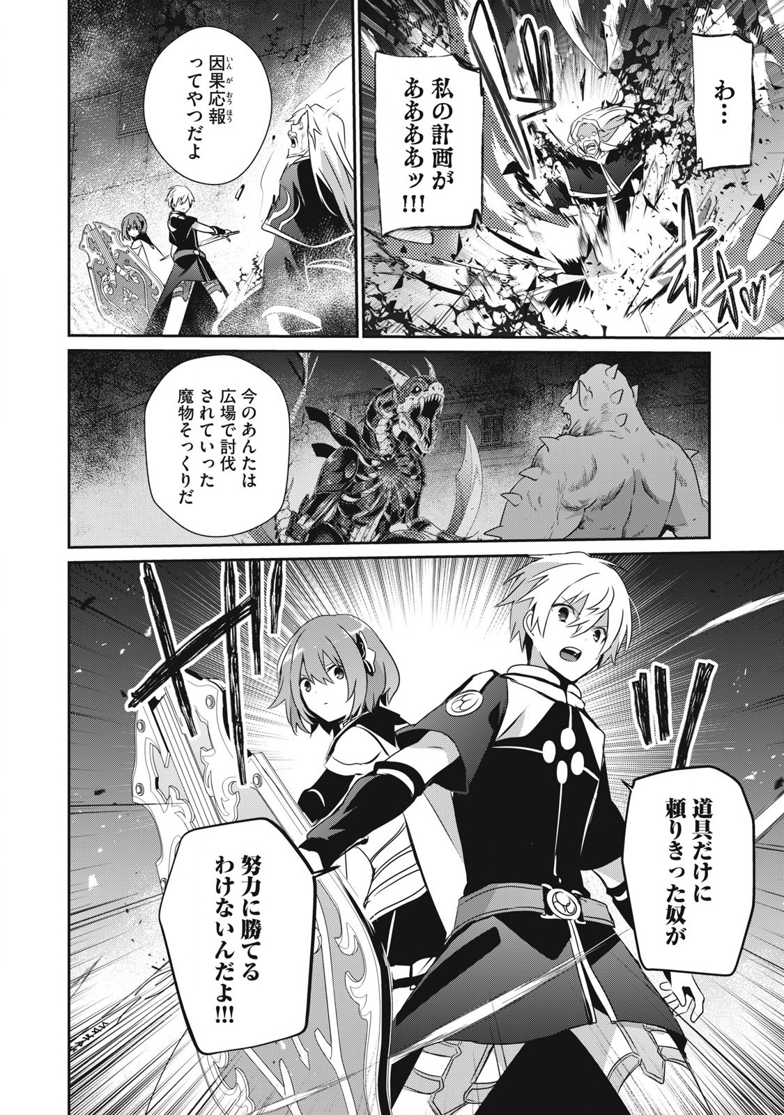 Teihen Boukensha Dakedo Mahou wo Kiwamete Miru Koto ni Shita: Munou Skill kara Kami Skill ni Shinka Shita "Mahou Souzou" to "Item Sakusei" de Musou Suru - Chapter 46 - Page 17