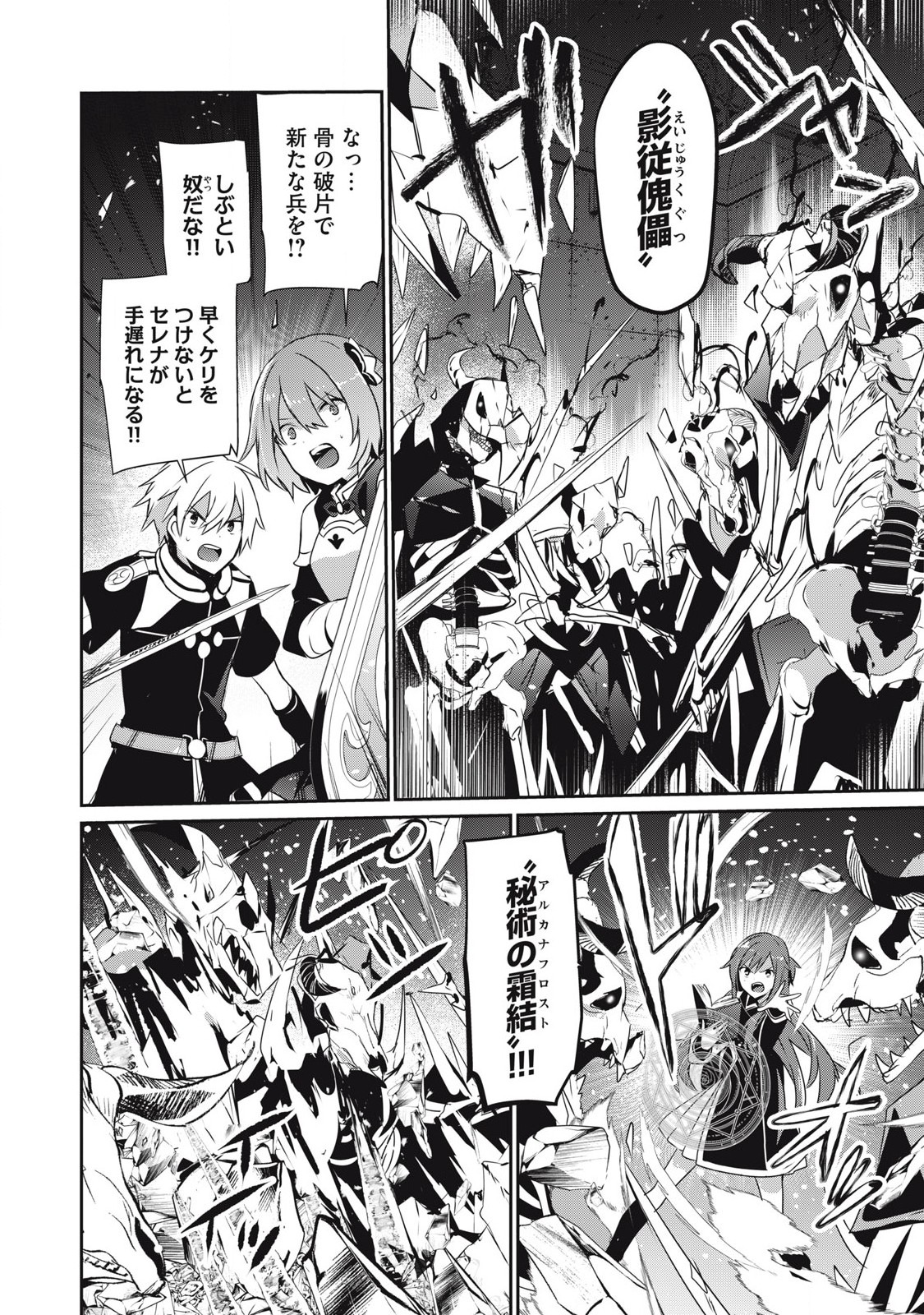 Teihen Boukensha Dakedo Mahou wo Kiwamete Miru Koto ni Shita: Munou Skill kara Kami Skill ni Shinka Shita "Mahou Souzou" to "Item Sakusei" de Musou Suru - Chapter 46 - Page 2