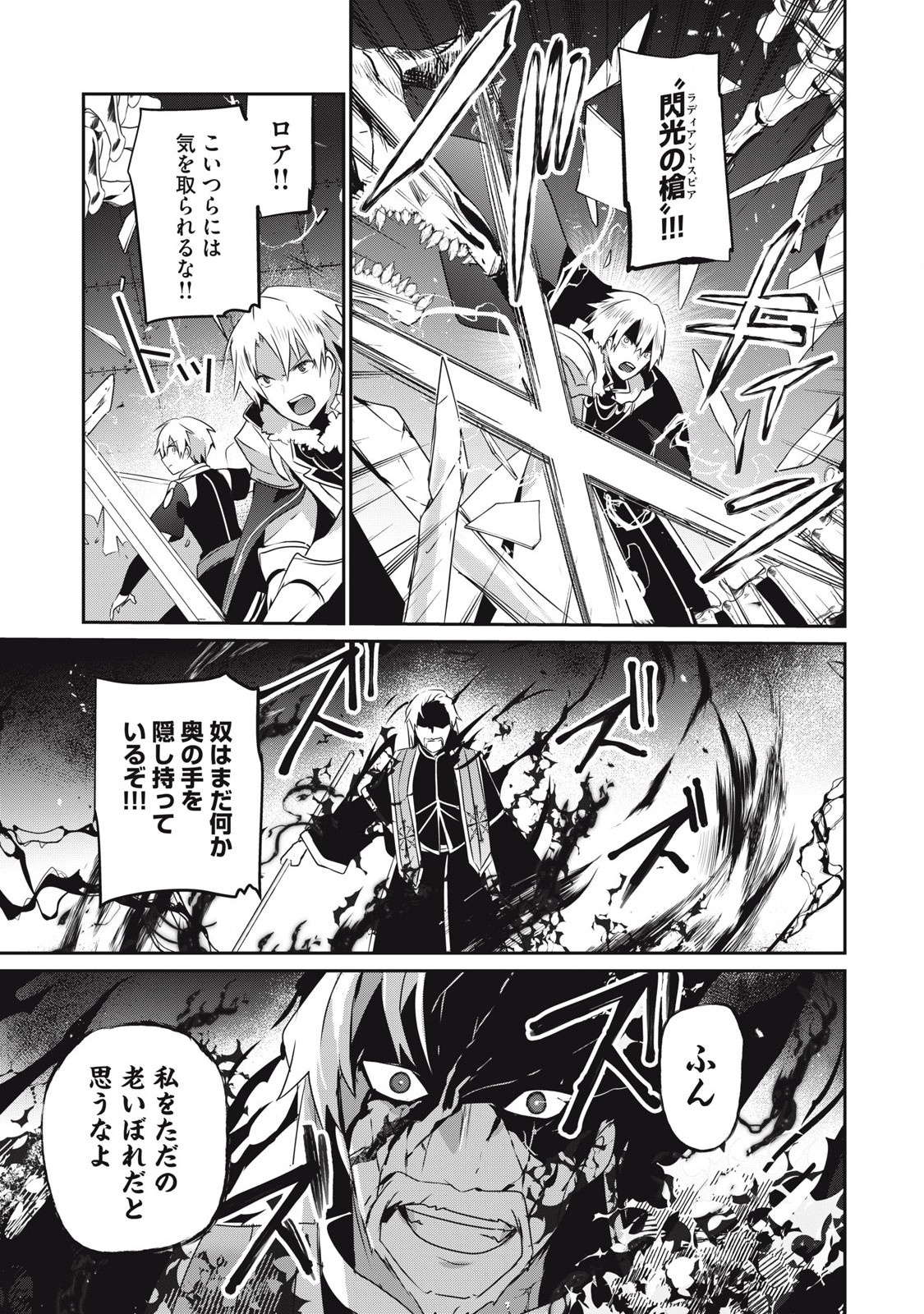 Teihen Boukensha Dakedo Mahou wo Kiwamete Miru Koto ni Shita: Munou Skill kara Kami Skill ni Shinka Shita "Mahou Souzou" to "Item Sakusei" de Musou Suru - Chapter 46 - Page 3