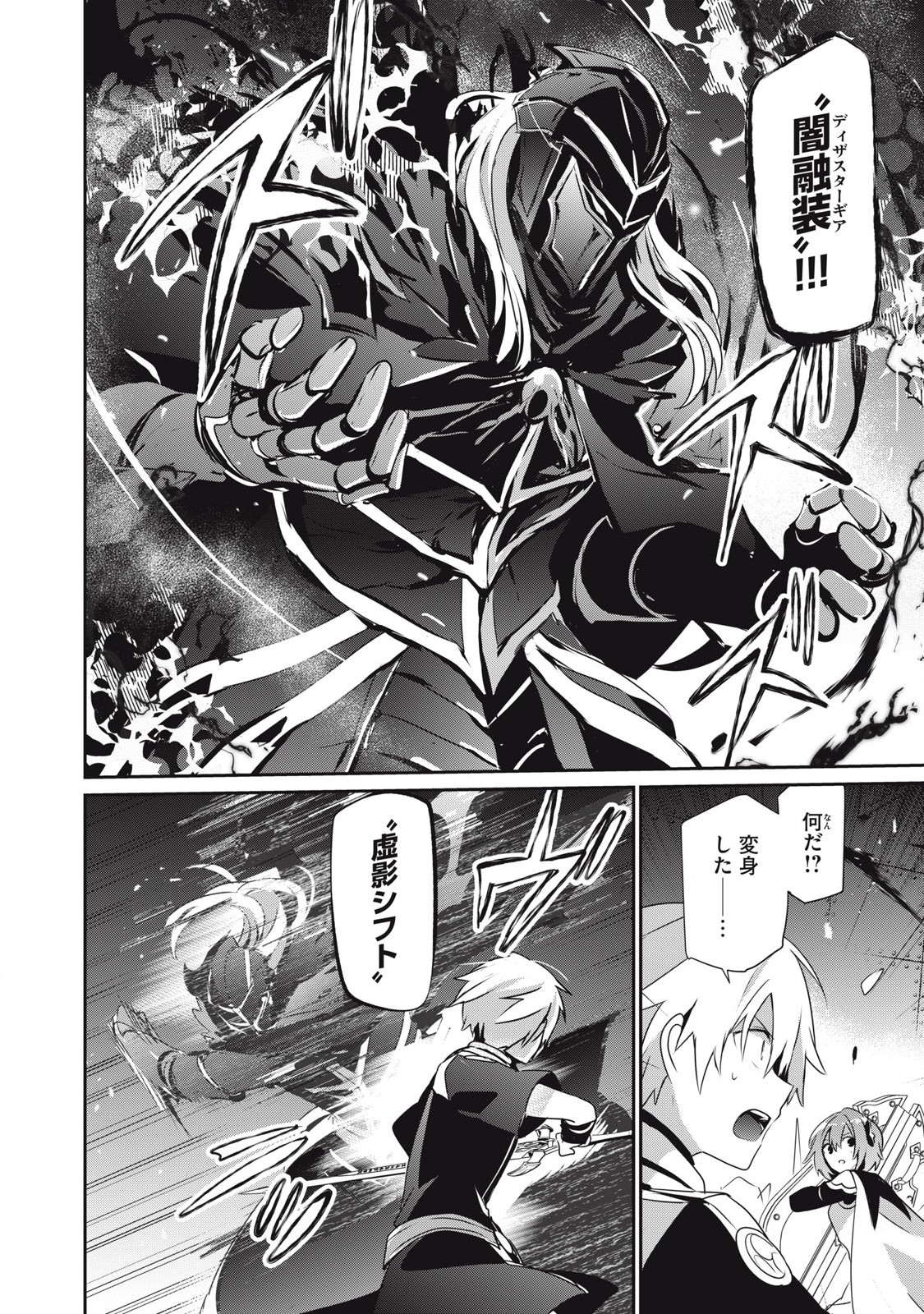 Teihen Boukensha Dakedo Mahou wo Kiwamete Miru Koto ni Shita: Munou Skill kara Kami Skill ni Shinka Shita "Mahou Souzou" to "Item Sakusei" de Musou Suru - Chapter 46 - Page 4