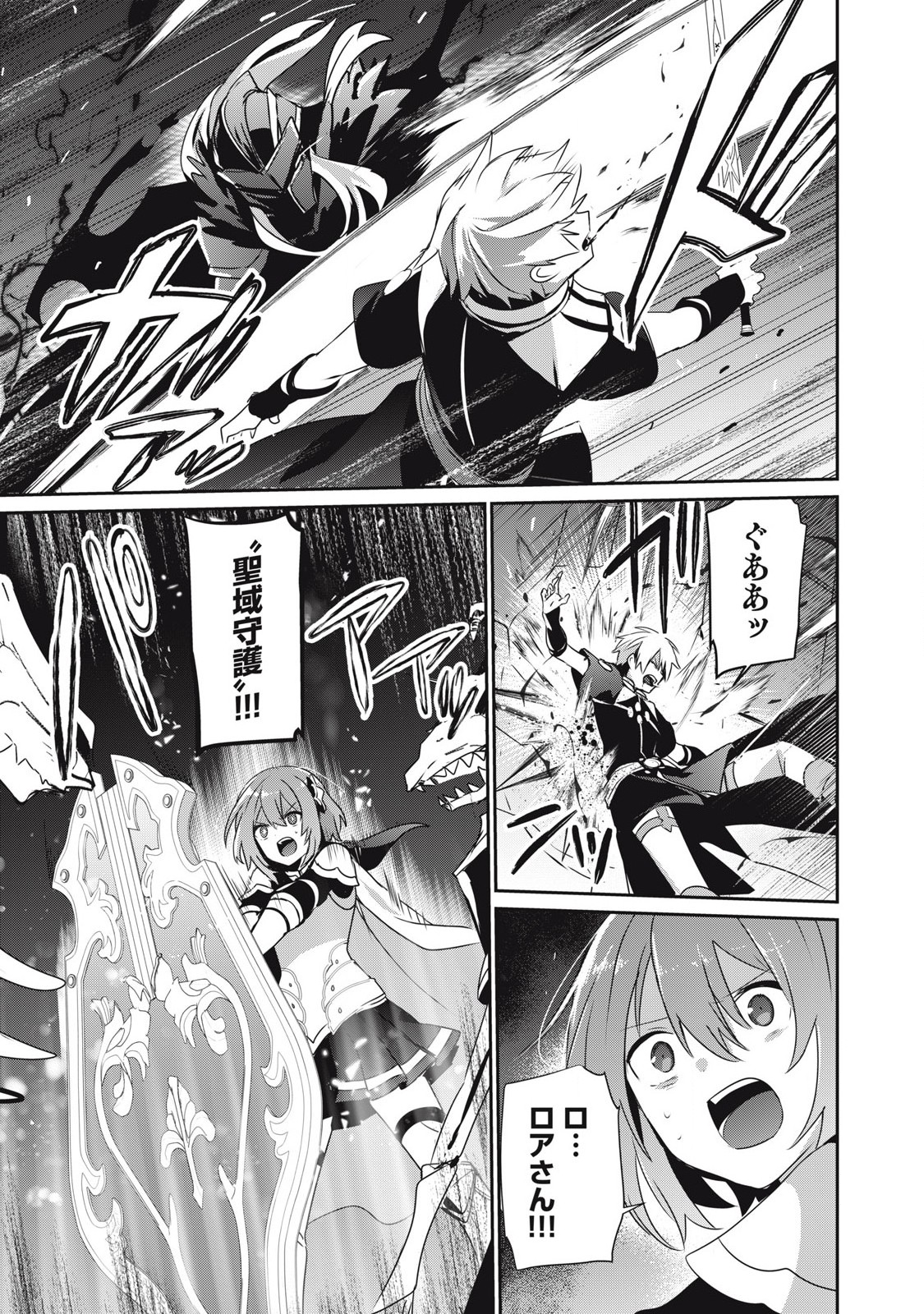 Teihen Boukensha Dakedo Mahou wo Kiwamete Miru Koto ni Shita: Munou Skill kara Kami Skill ni Shinka Shita "Mahou Souzou" to "Item Sakusei" de Musou Suru - Chapter 46 - Page 5