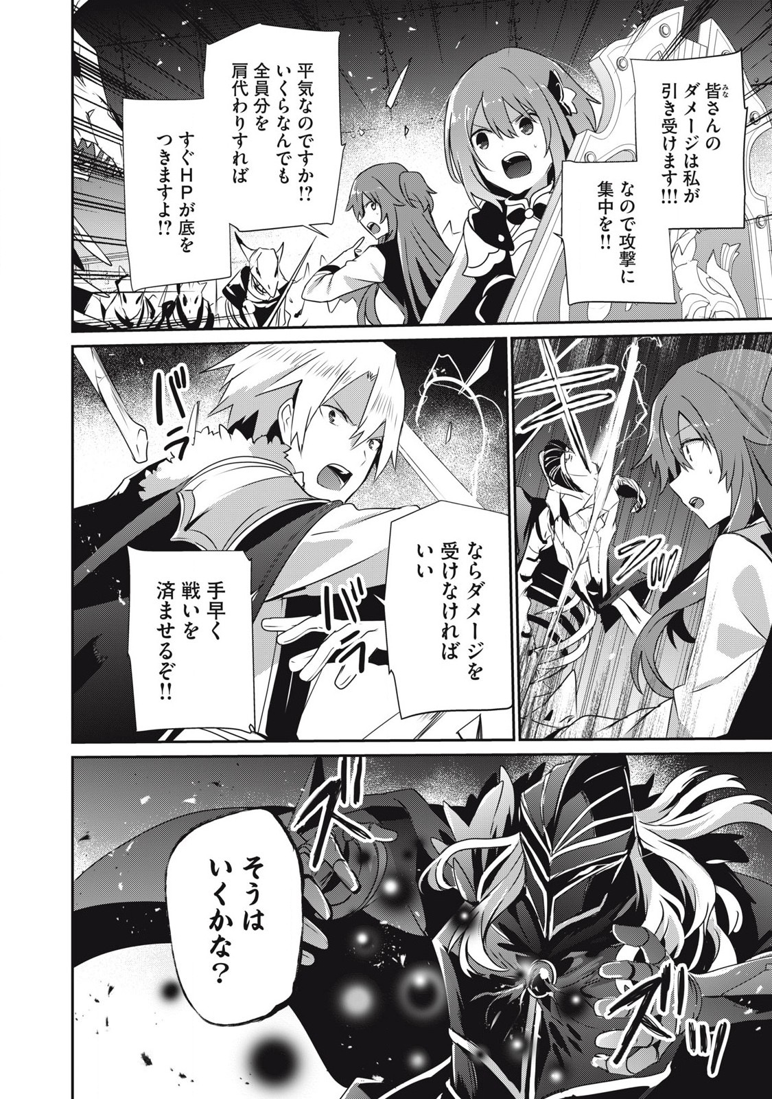 Teihen Boukensha Dakedo Mahou wo Kiwamete Miru Koto ni Shita: Munou Skill kara Kami Skill ni Shinka Shita "Mahou Souzou" to "Item Sakusei" de Musou Suru - Chapter 46 - Page 6