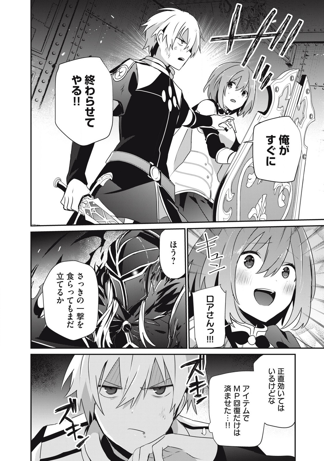 Teihen Boukensha Dakedo Mahou wo Kiwamete Miru Koto ni Shita: Munou Skill kara Kami Skill ni Shinka Shita "Mahou Souzou" to "Item Sakusei" de Musou Suru - Chapter 46 - Page 7