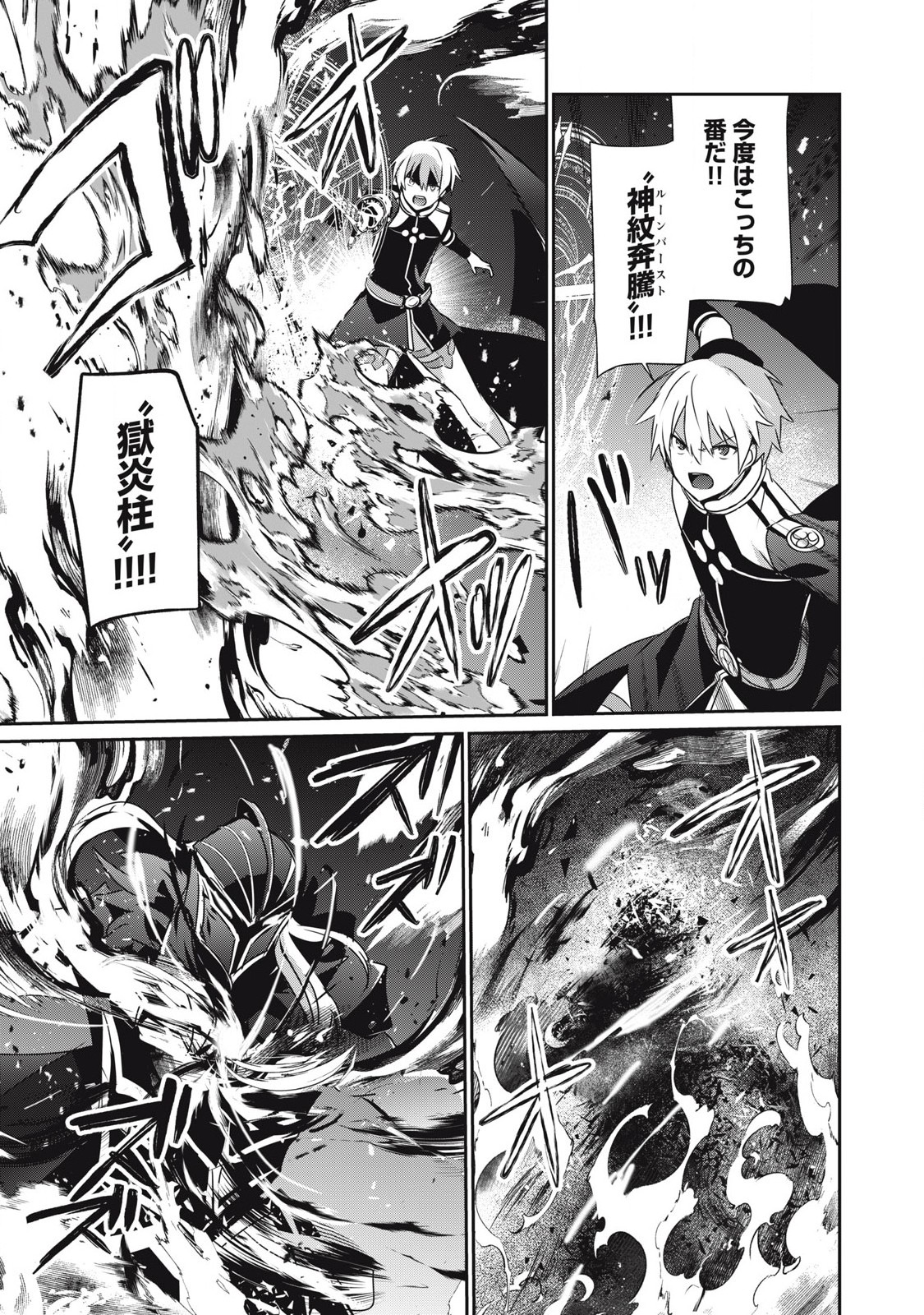 Teihen Boukensha Dakedo Mahou wo Kiwamete Miru Koto ni Shita: Munou Skill kara Kami Skill ni Shinka Shita "Mahou Souzou" to "Item Sakusei" de Musou Suru - Chapter 46 - Page 8