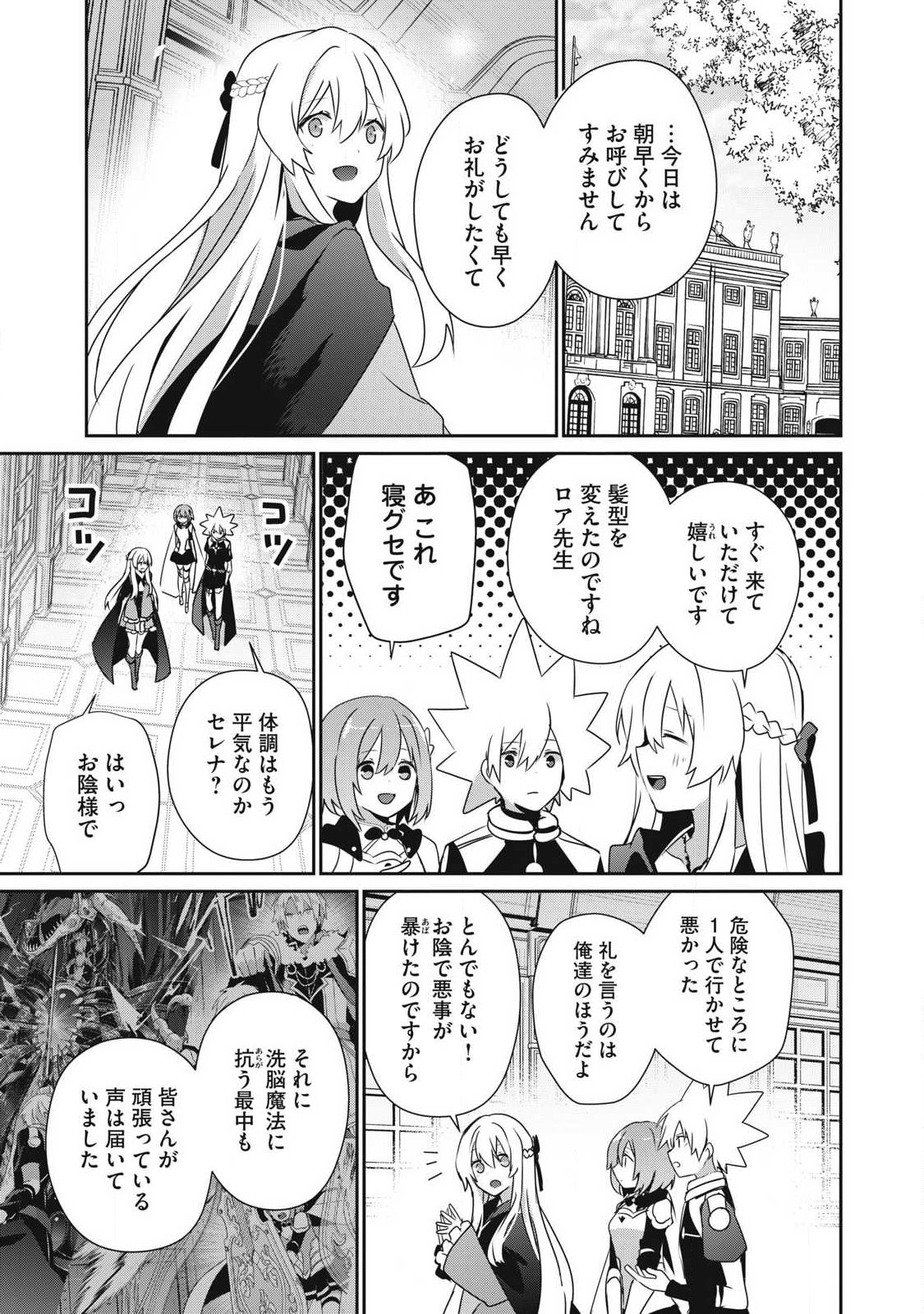 Teihen Boukensha Dakedo Mahou wo Kiwamete Miru Koto ni Shita: Munou Skill kara Kami Skill ni Shinka Shita "Mahou Souzou" to "Item Sakusei" de Musou Suru - Chapter 47.2 - Page 1
