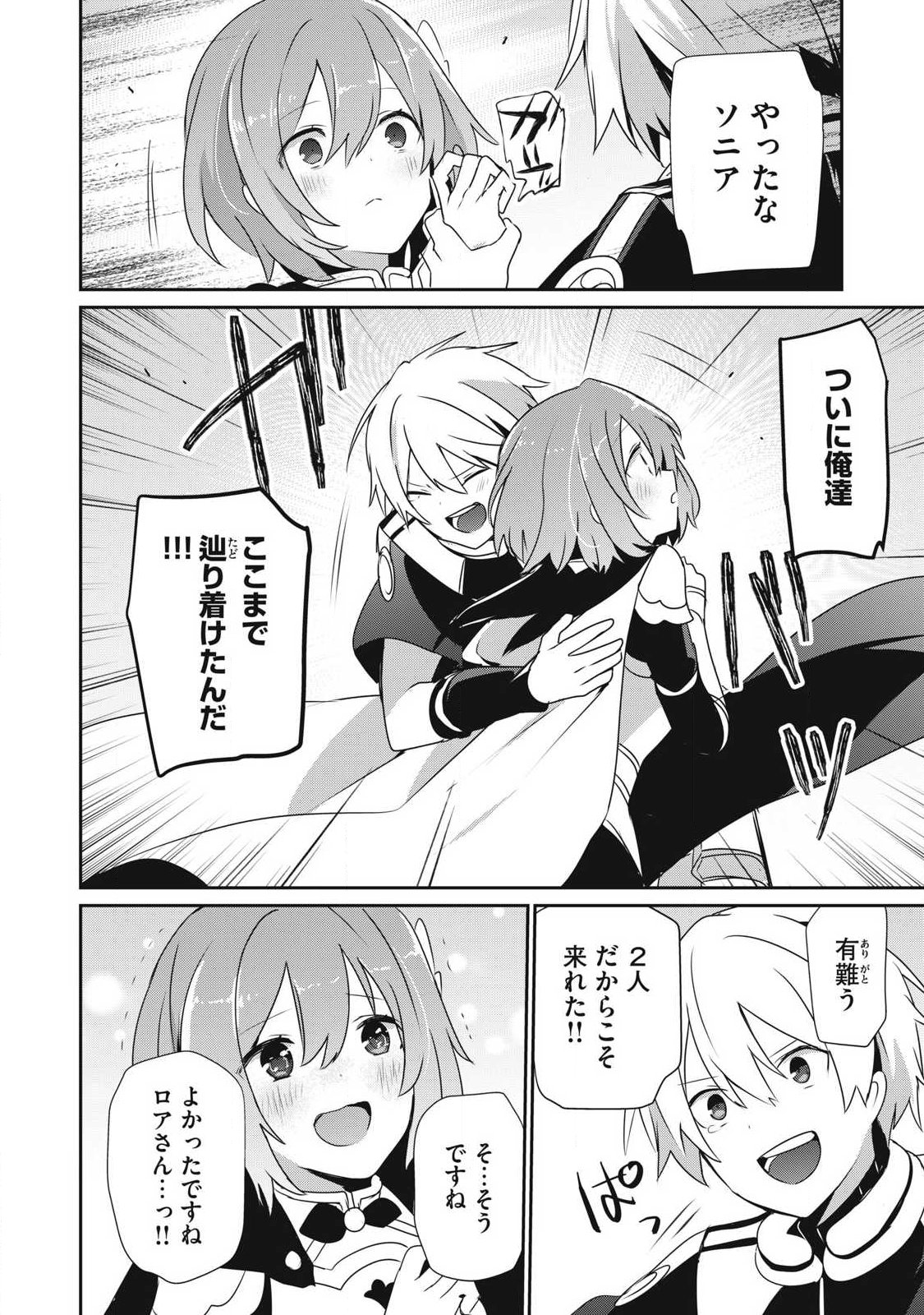 Teihen Boukensha Dakedo Mahou wo Kiwamete Miru Koto ni Shita: Munou Skill kara Kami Skill ni Shinka Shita "Mahou Souzou" to "Item Sakusei" de Musou Suru - Chapter 47.2 - Page 10