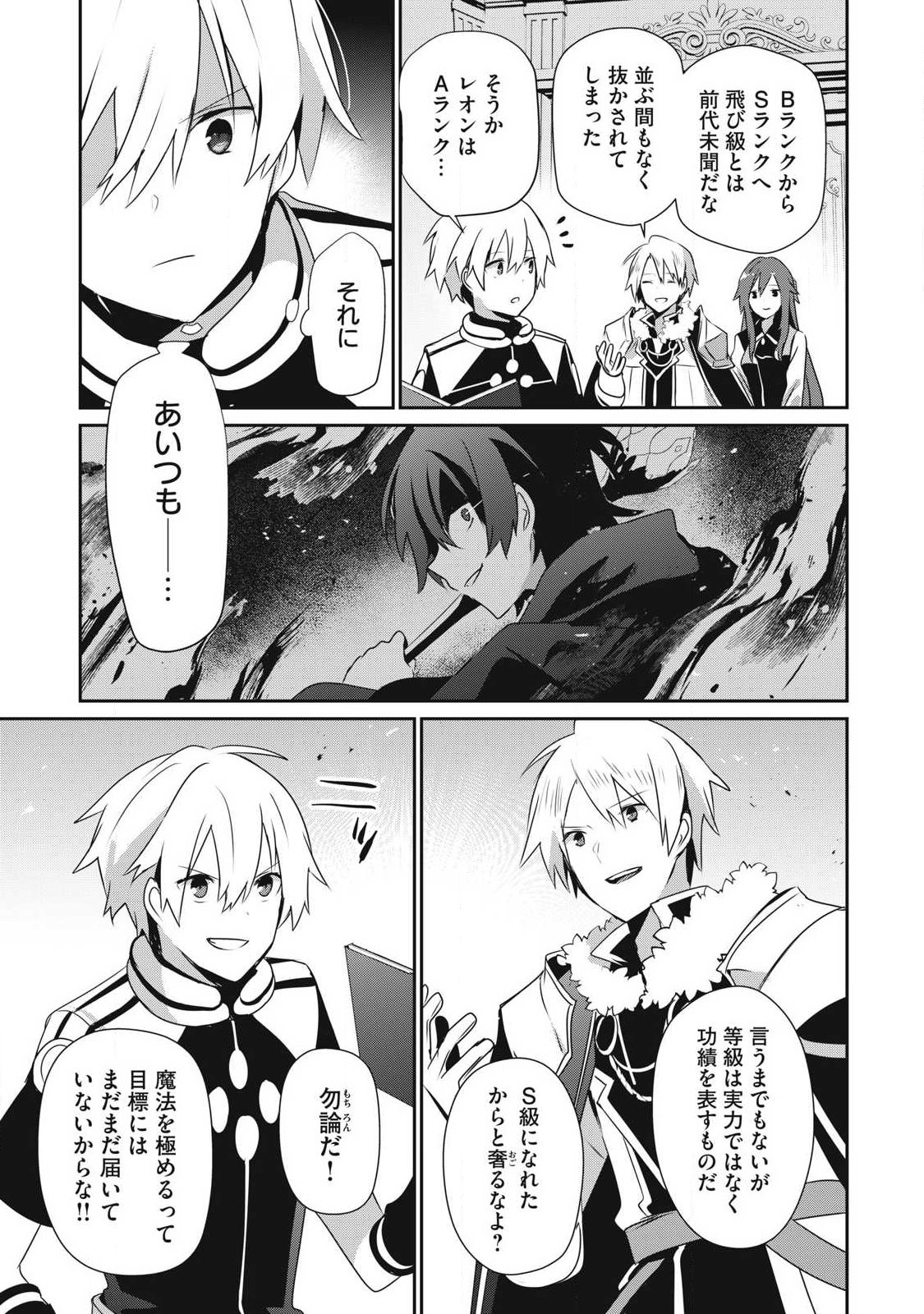 Teihen Boukensha Dakedo Mahou wo Kiwamete Miru Koto ni Shita: Munou Skill kara Kami Skill ni Shinka Shita "Mahou Souzou" to "Item Sakusei" de Musou Suru - Chapter 47.2 - Page 11